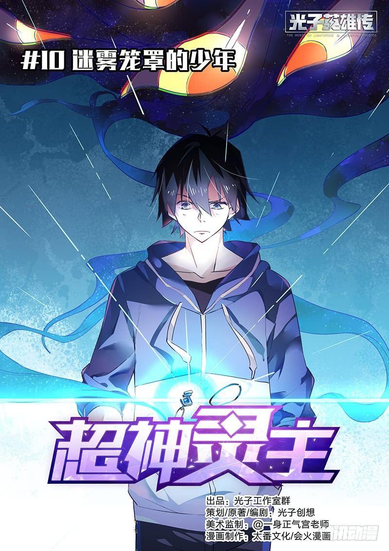 10话.迷雾笼罩的少年-第11话