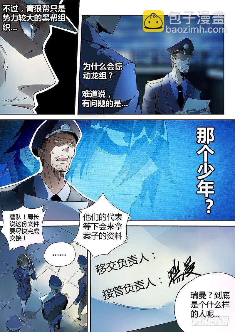 10话.迷雾笼罩的少年-第11话