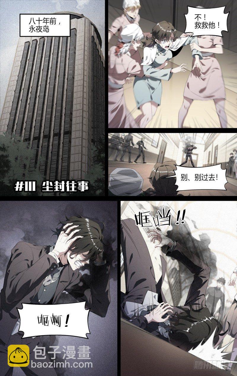 111话.尘封往事-第113话