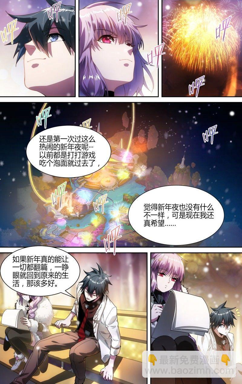 115话.新年狂欢夜-第117话