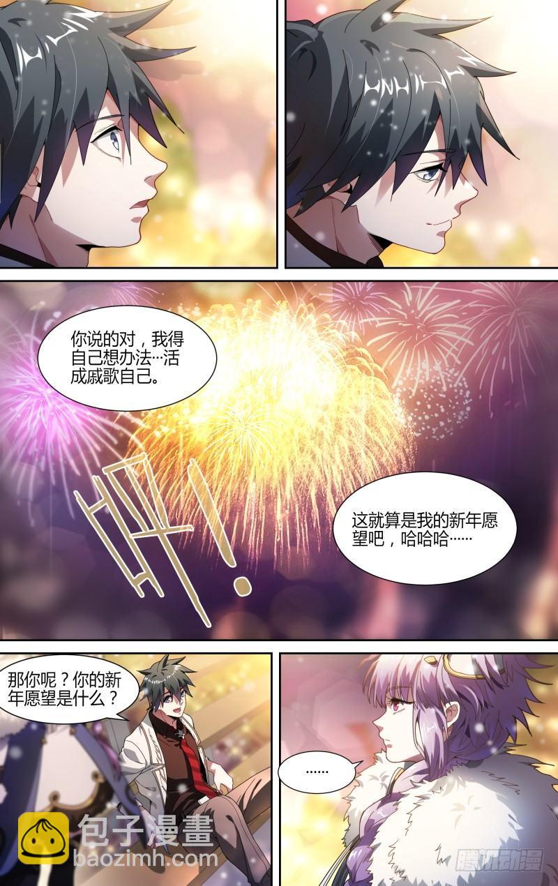 115话.新年狂欢夜-第117话