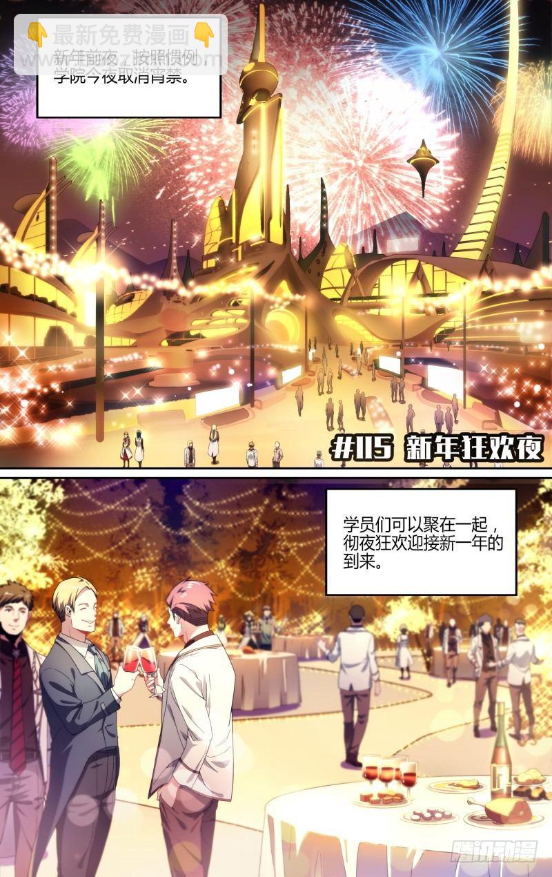 115话.新年狂欢夜-第117话