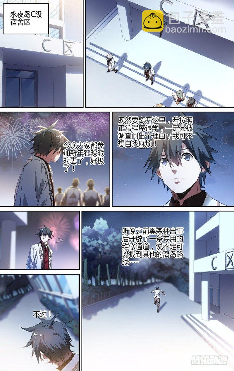 115话.新年狂欢夜-第117话