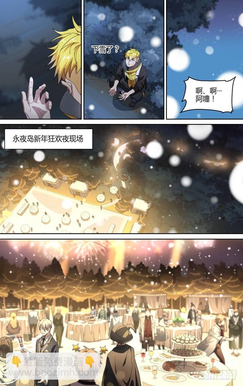 115话.新年狂欢夜-第117话