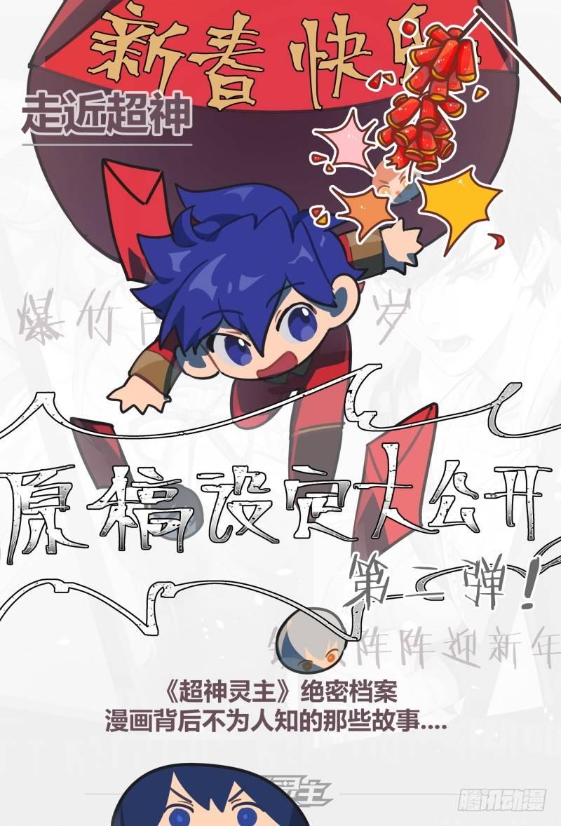 【春节福袋1】设定大公开第二弹-第119话