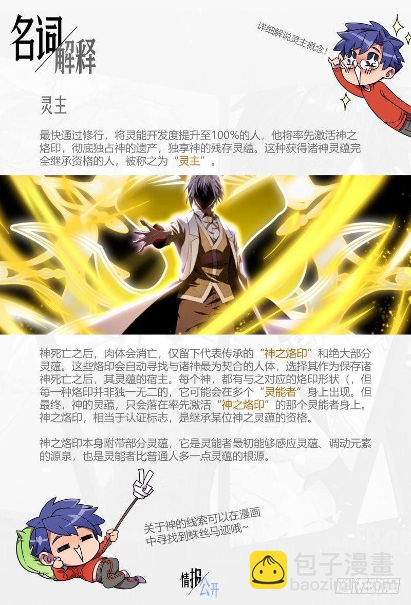 【春节福袋1】设定大公开第二弹-第119话