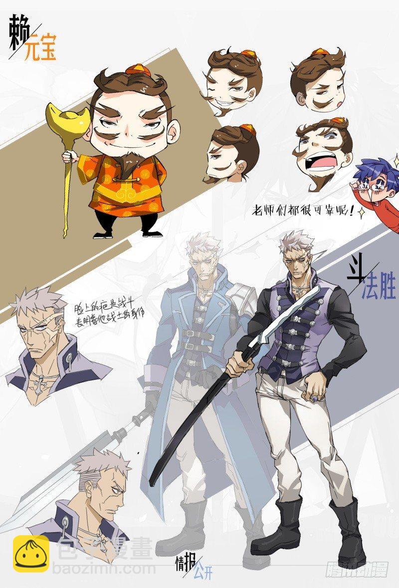 【春节福袋1】设定大公开第二弹-第119话