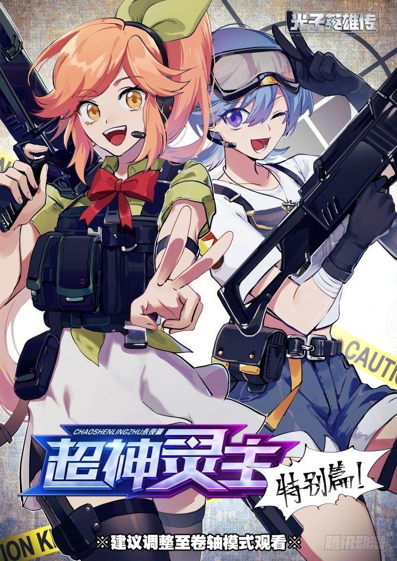 【春节福袋3】游戏特别篇(1/2)-第121话