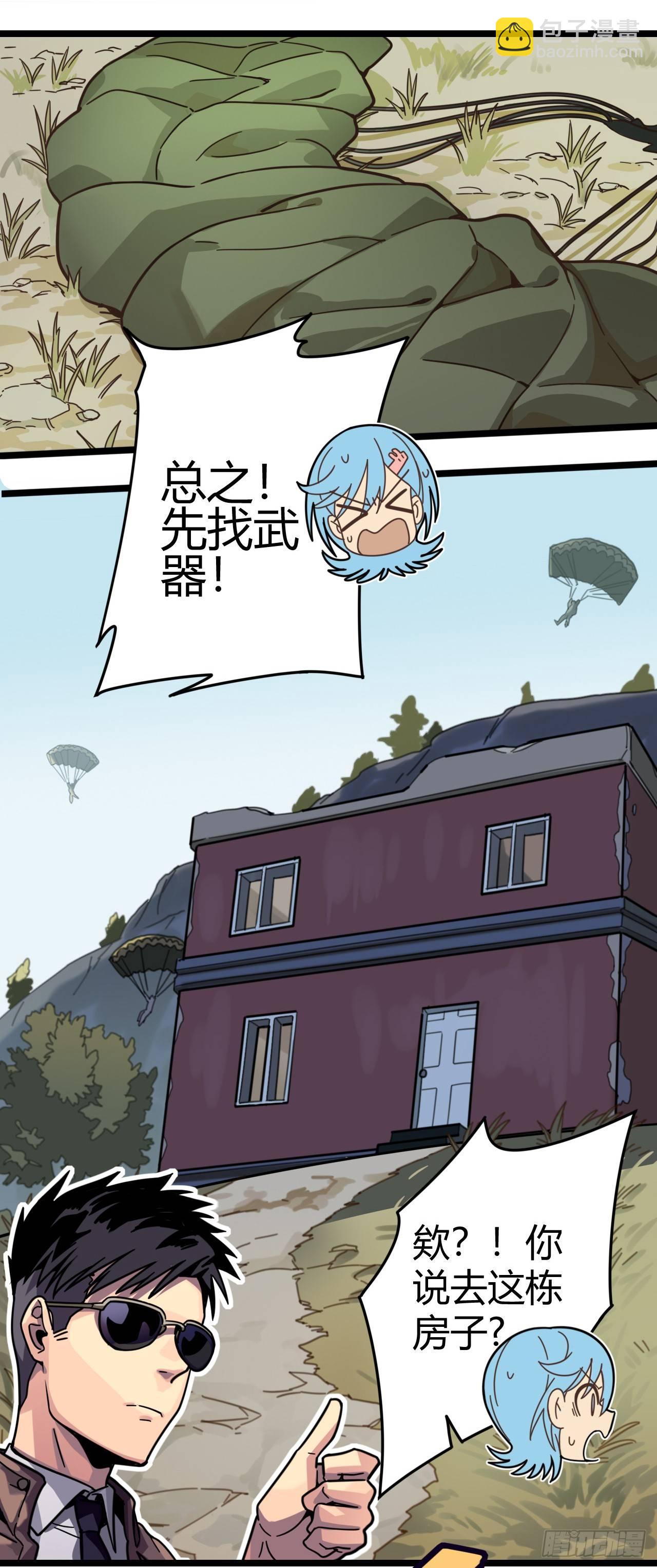 【春节福袋3】游戏特别篇(1/2)-第121话