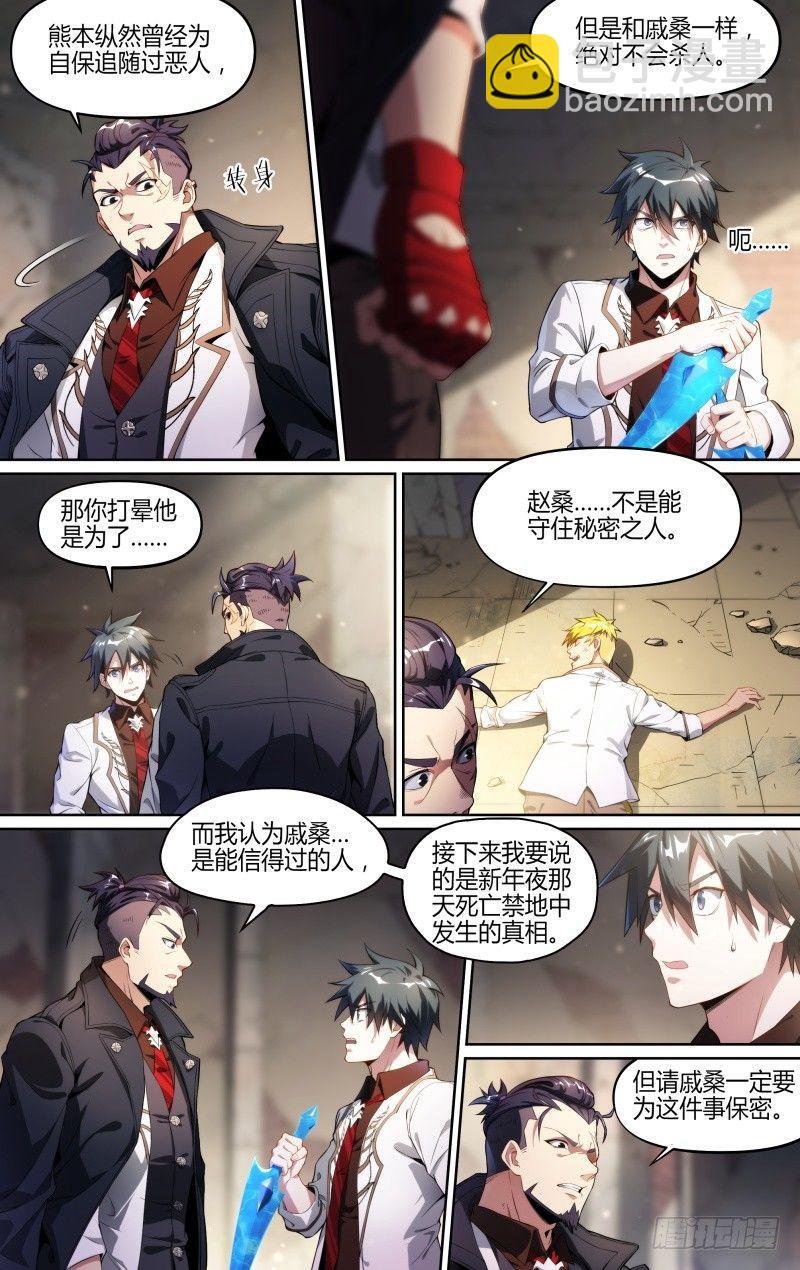 118话.熊本的秘密-第123话