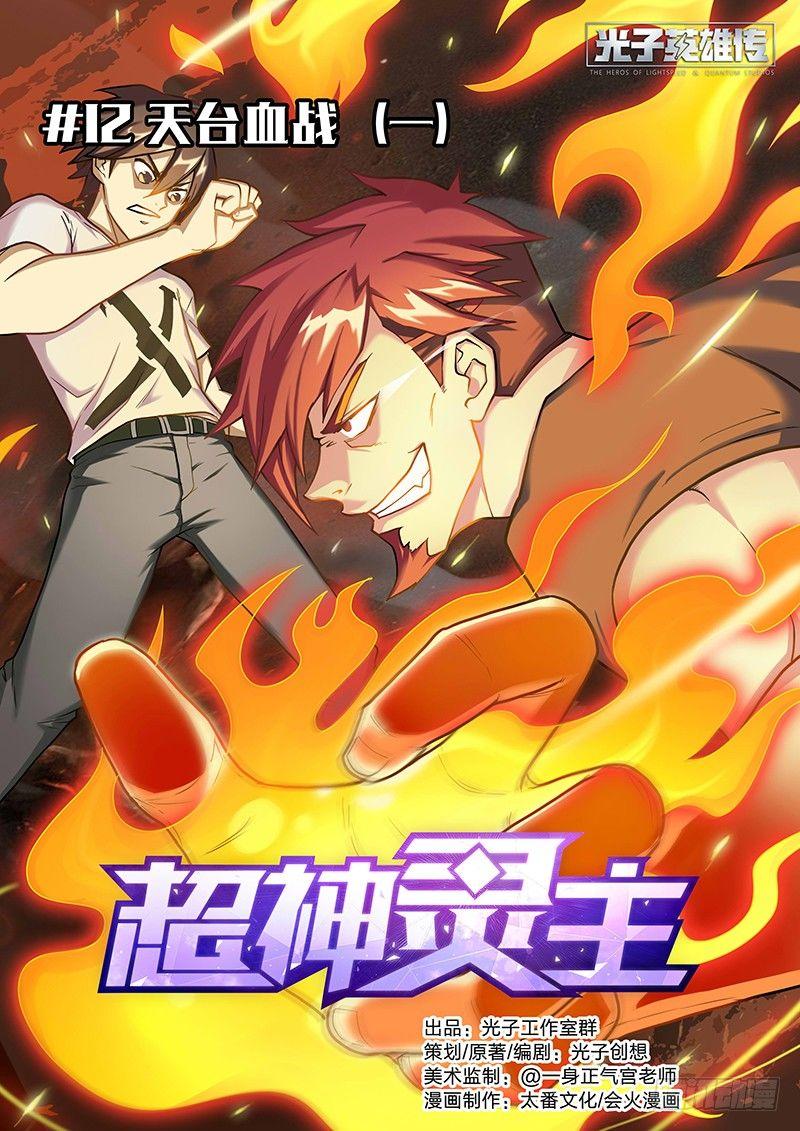 12话.天台血战（一）-第13话