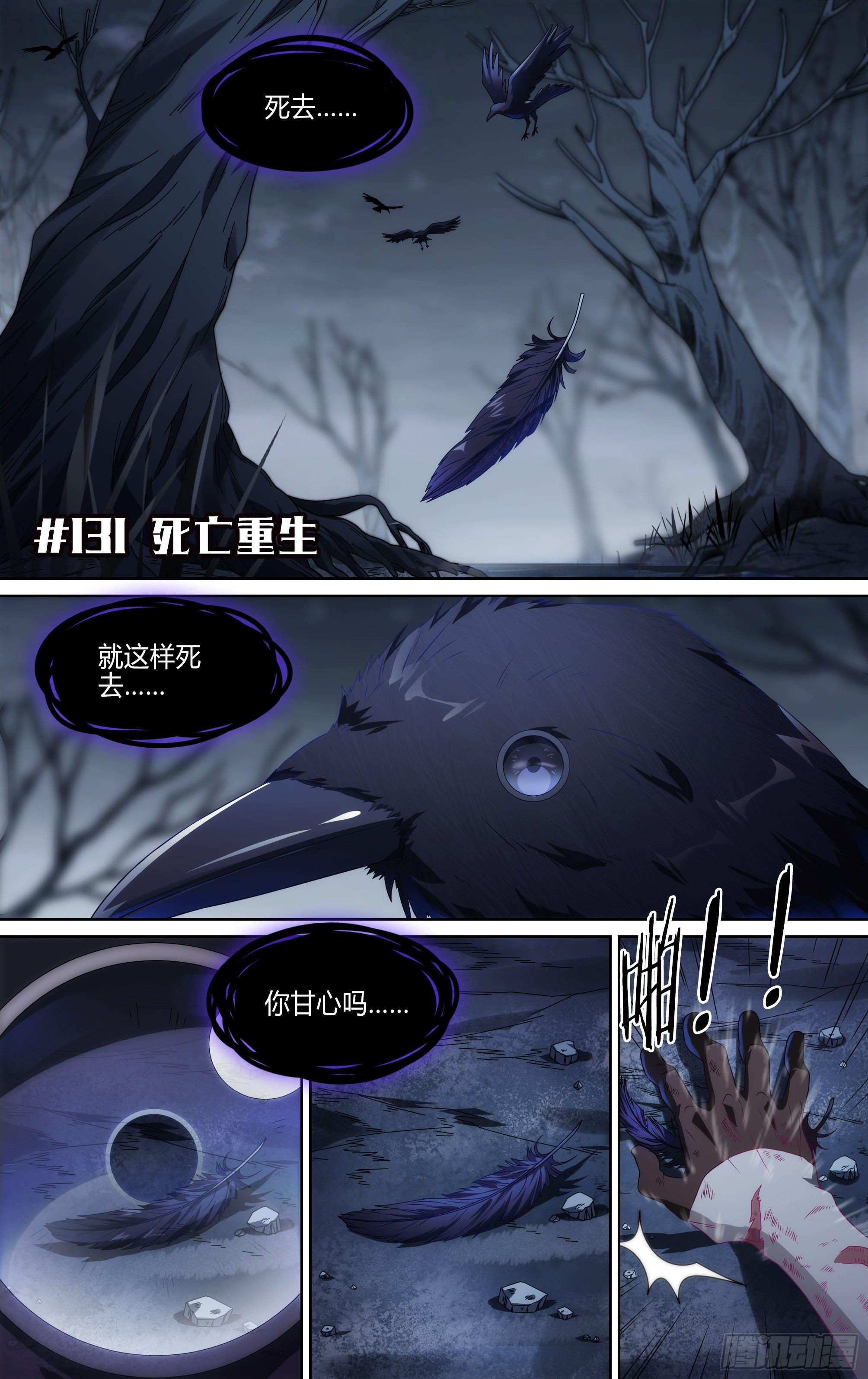 131话.死亡重生-第137话