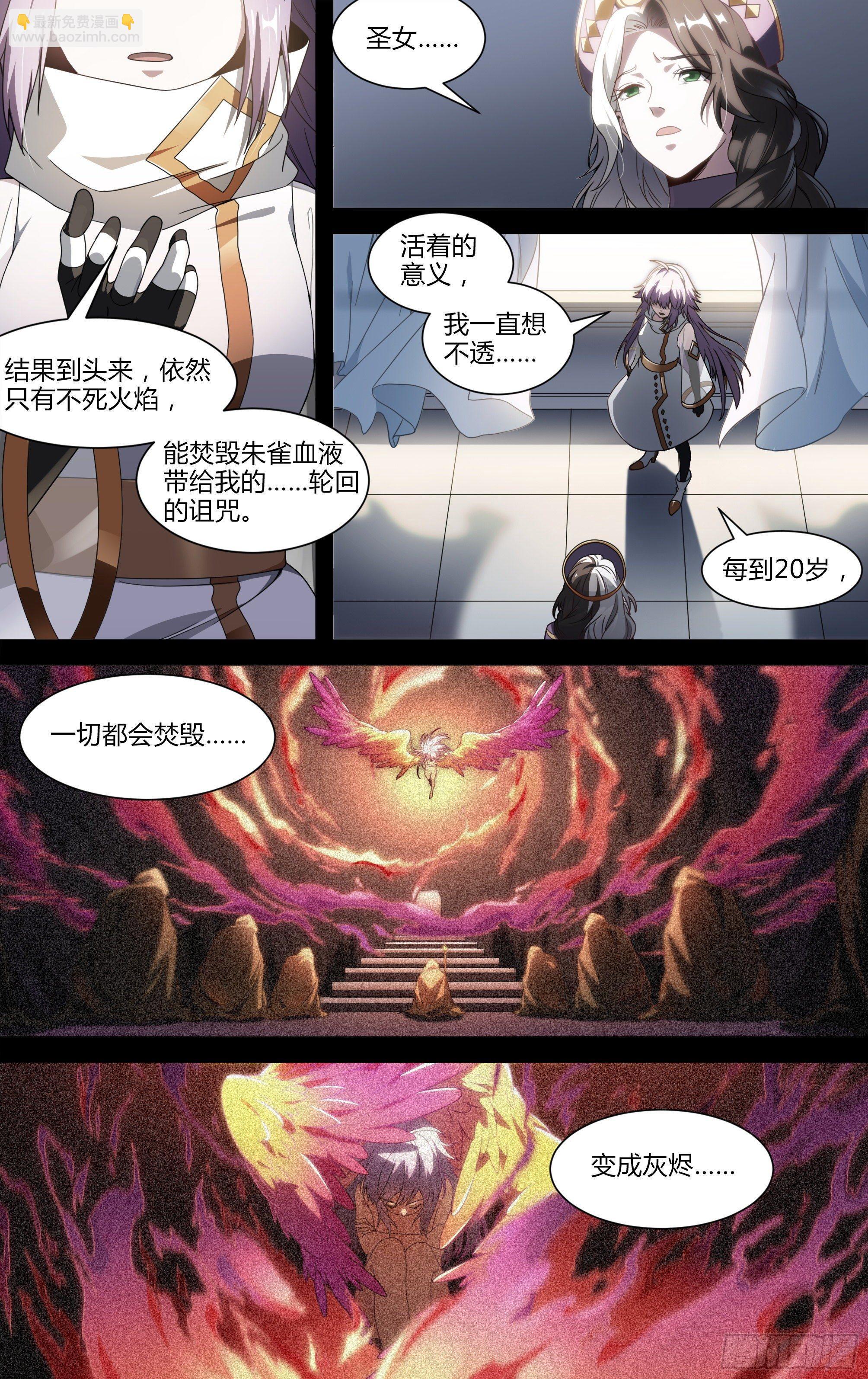 141话.不死火焰-第147话