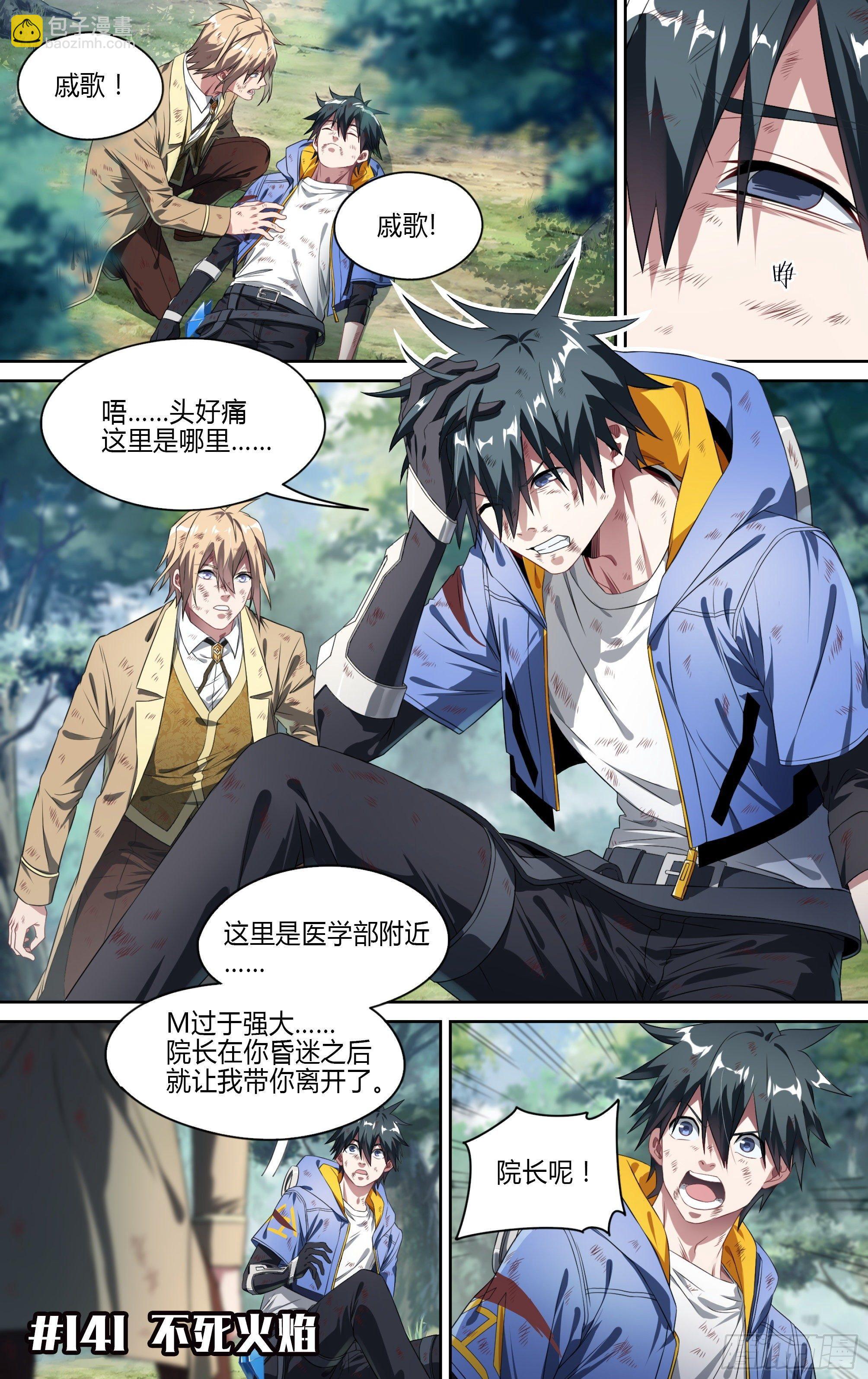 141话.不死火焰-第147话