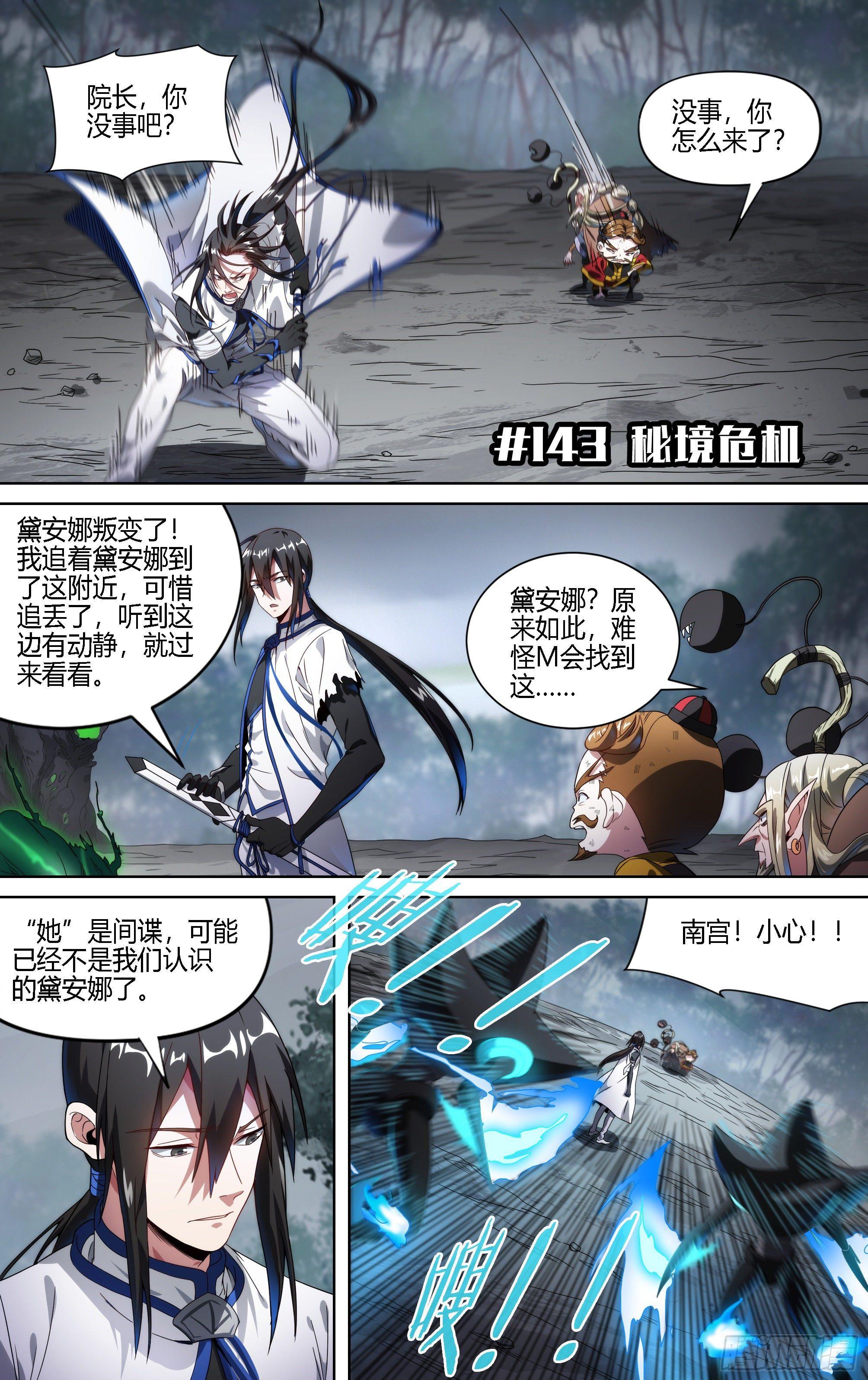 143话.秘境危机-第149话