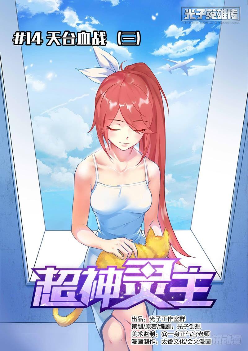 14话.天台血战（三）-第15话
