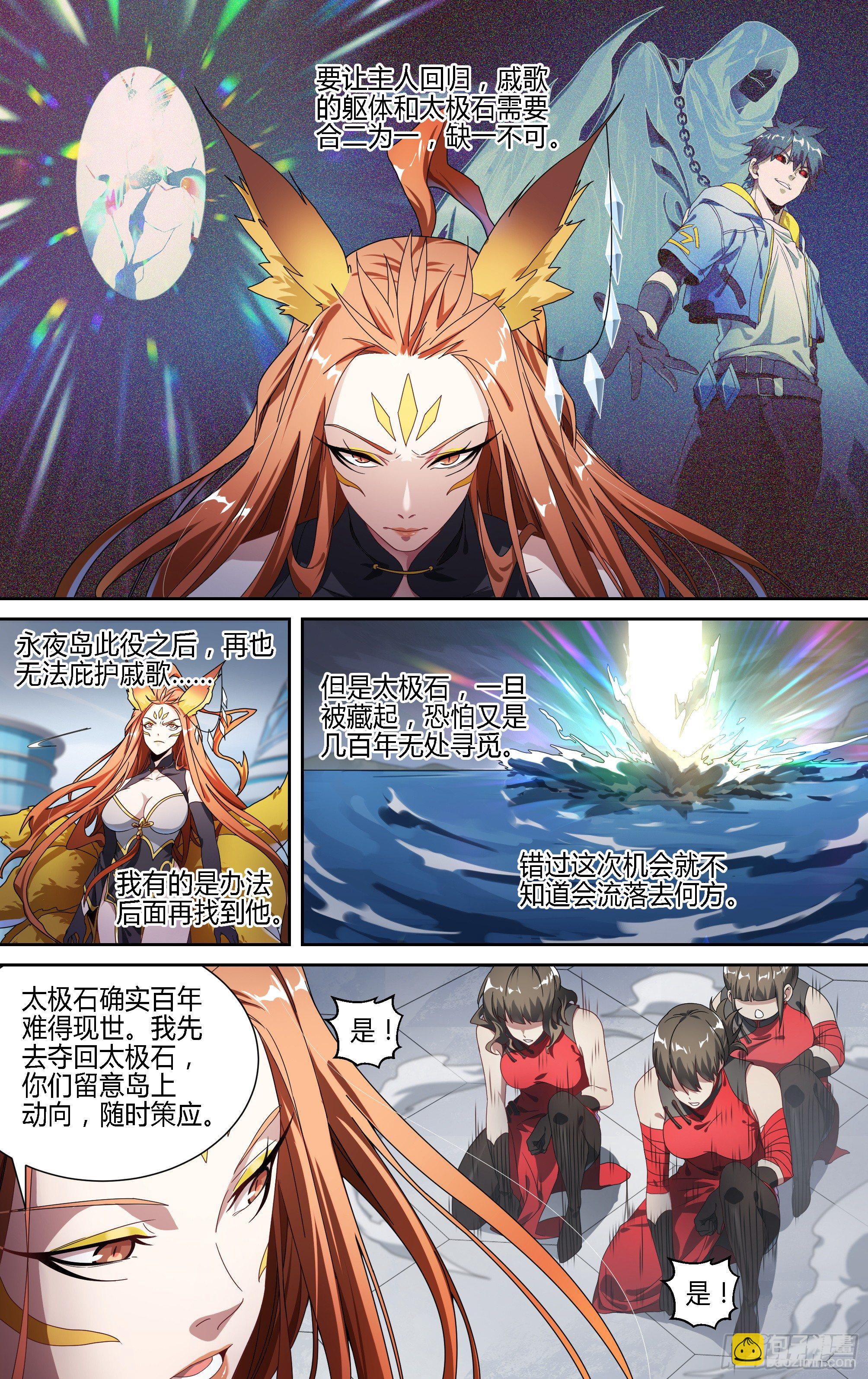 147话.宿命羁绊：太极石-第153话