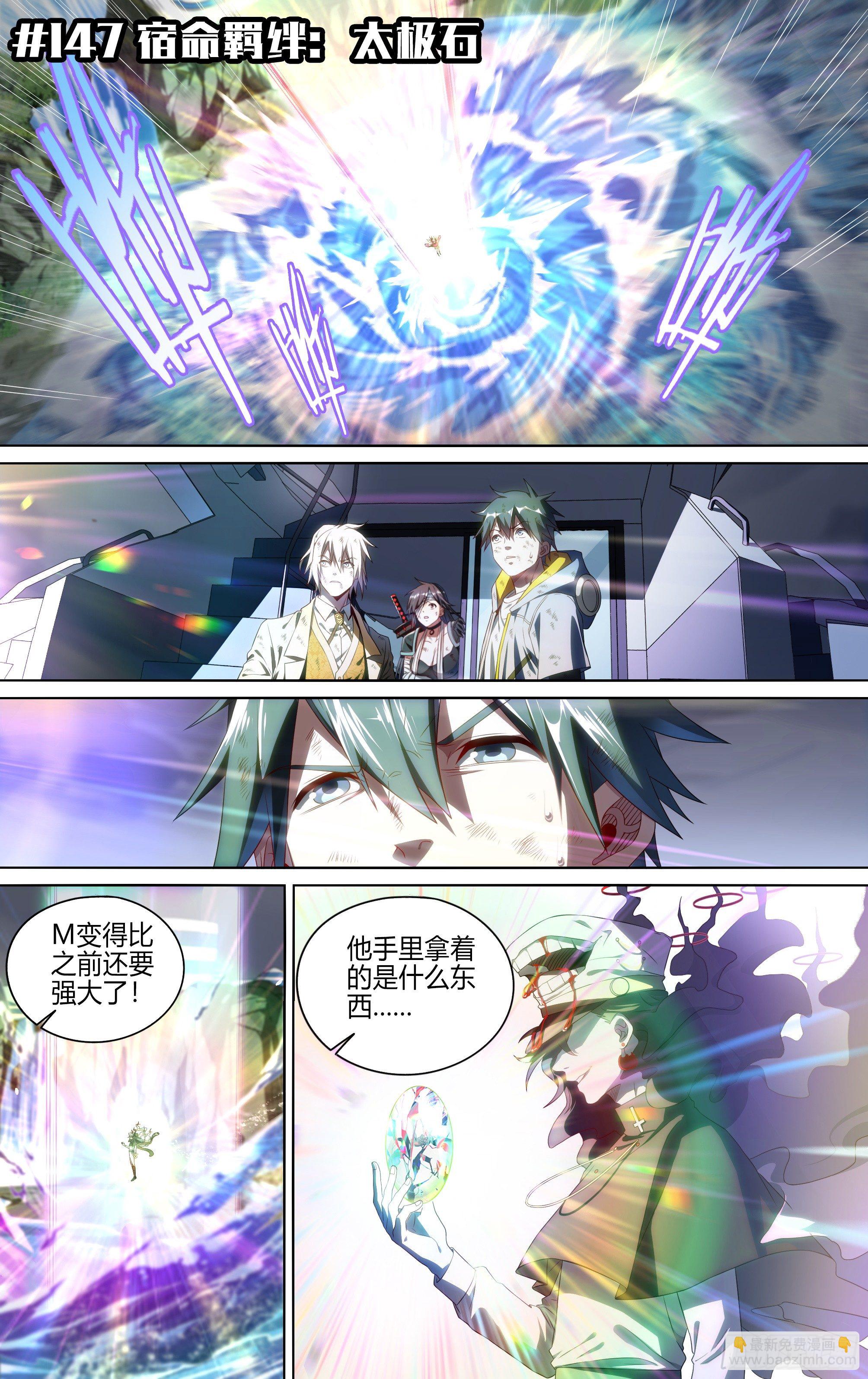 147话.宿命羁绊：太极石-第153话