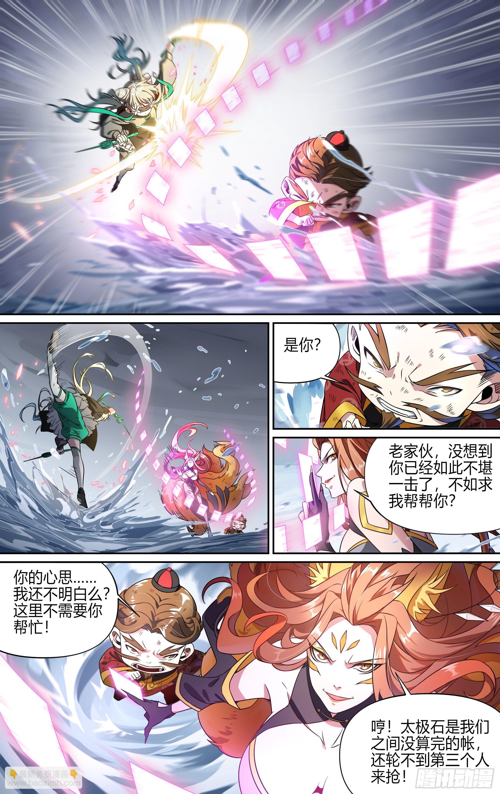 147话.宿命羁绊：太极石-第153话