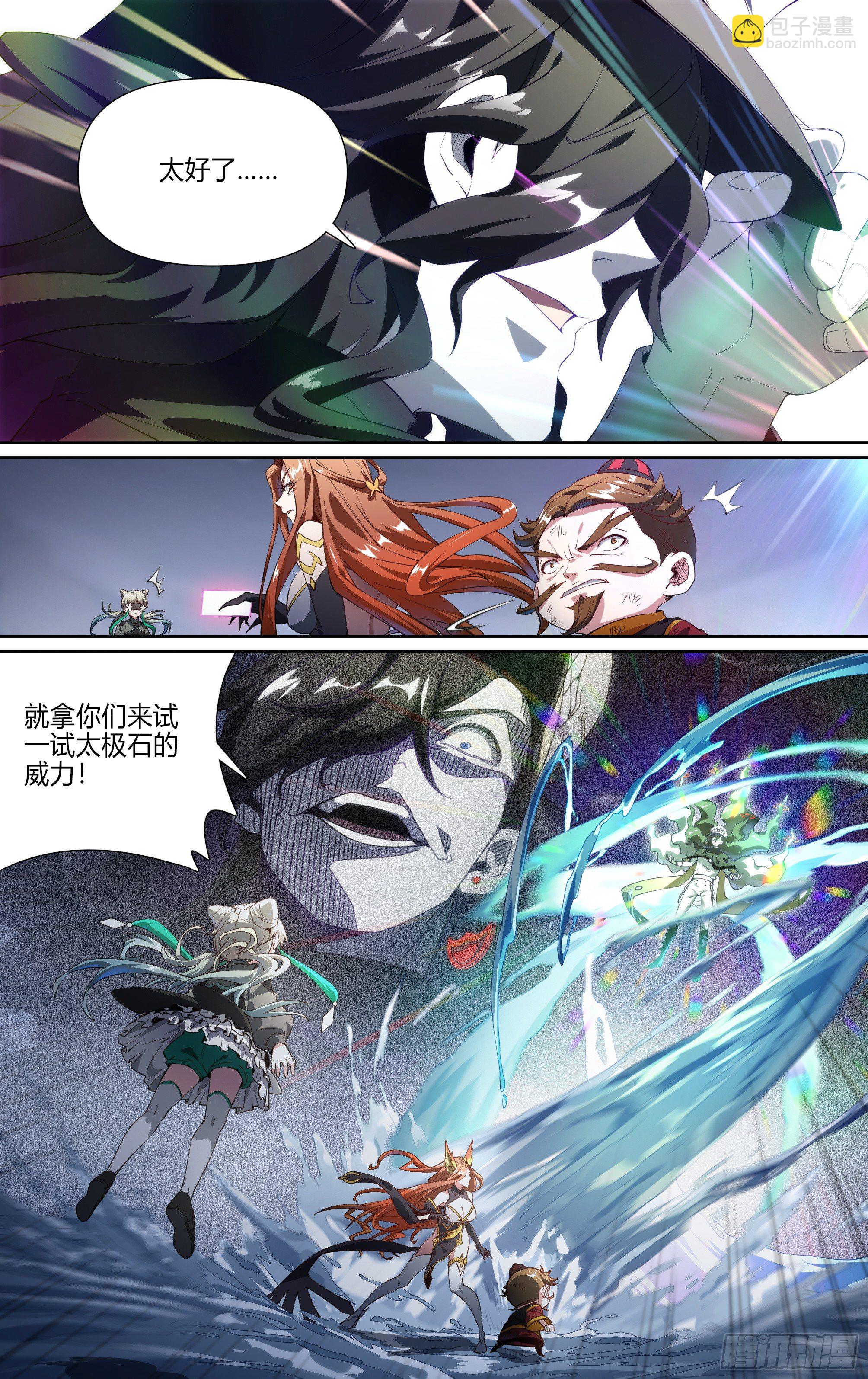 147话.宿命羁绊：太极石-第153话