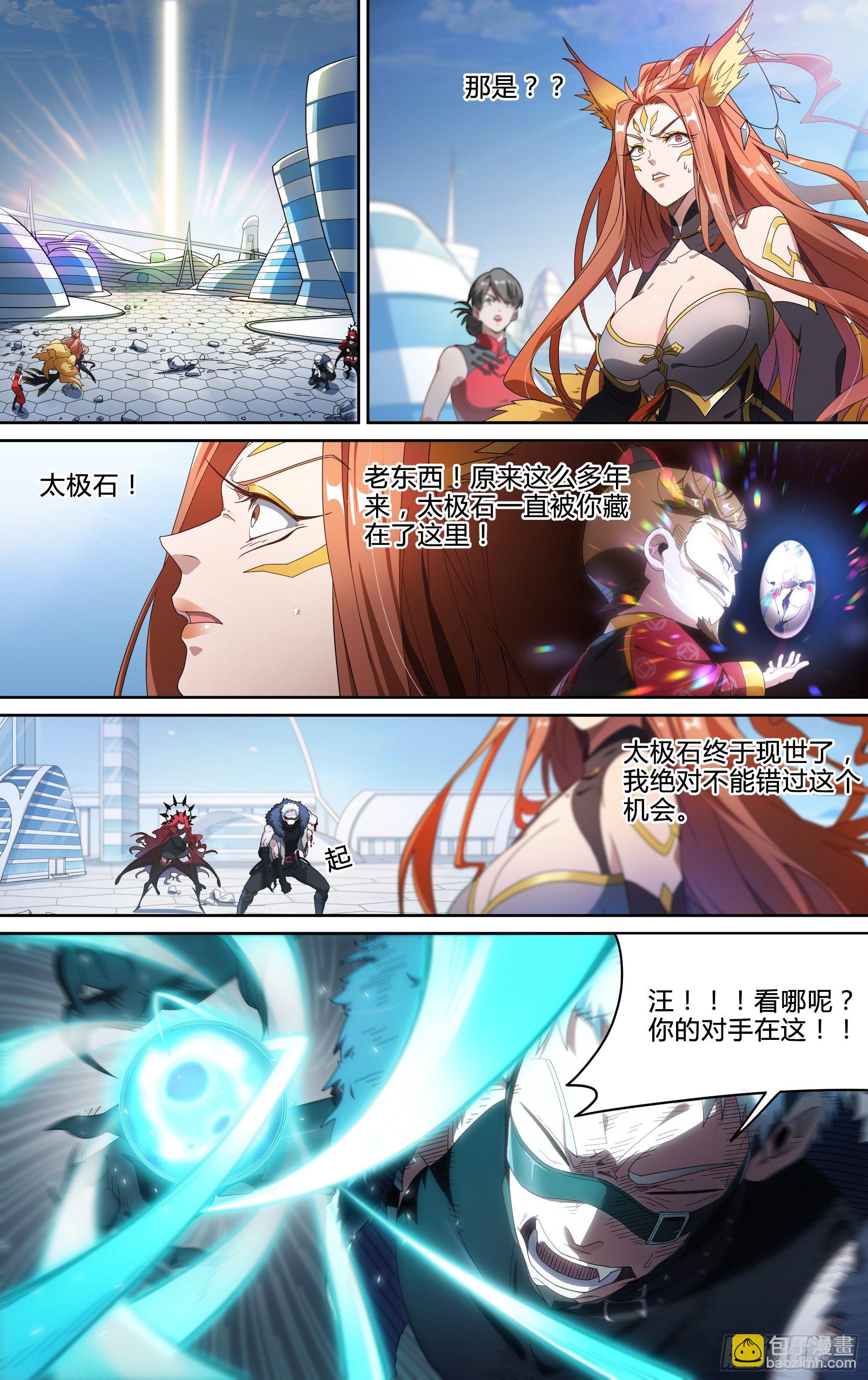 147话.宿命羁绊：太极石-第153话