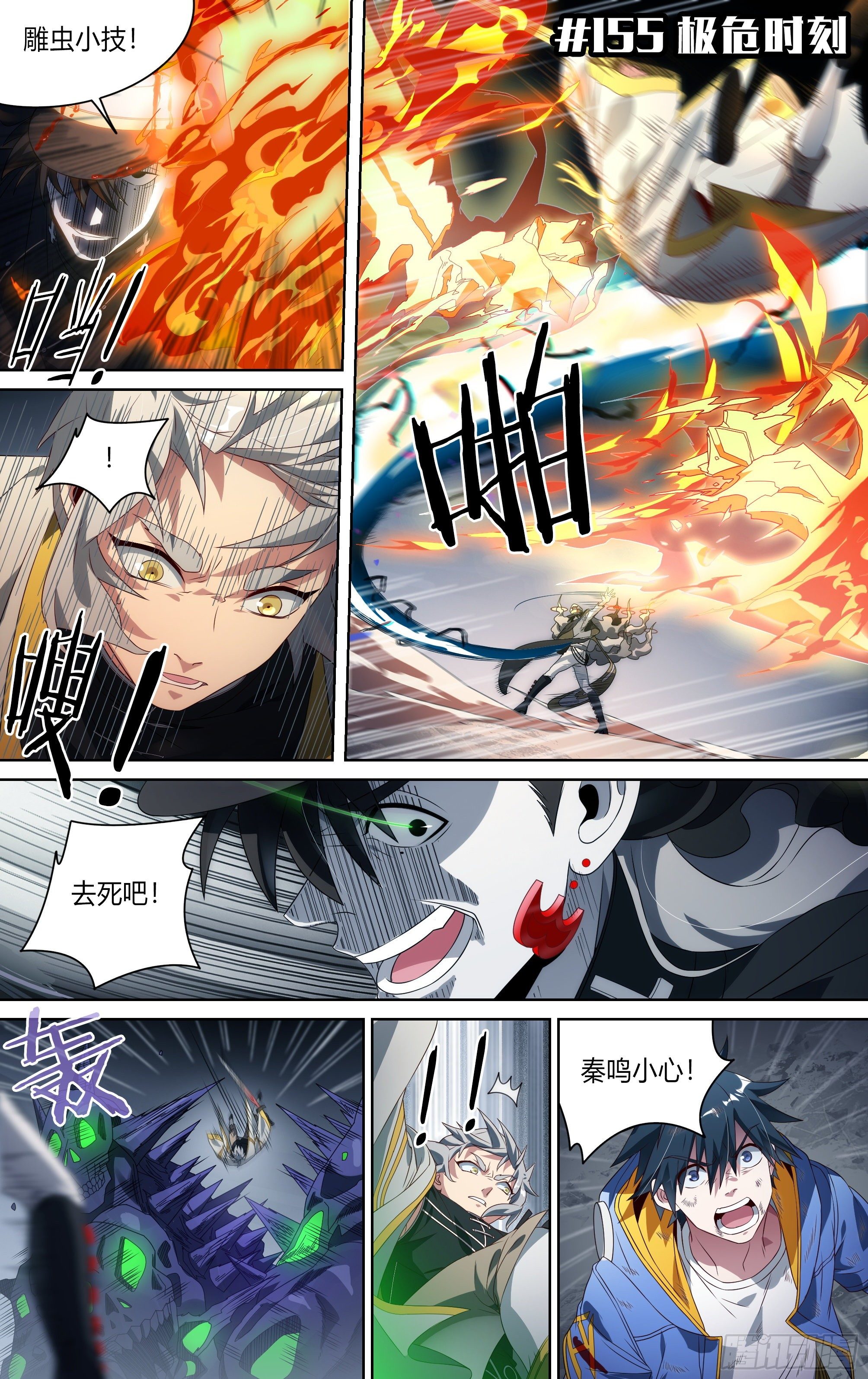 155话.极危时刻-第161话