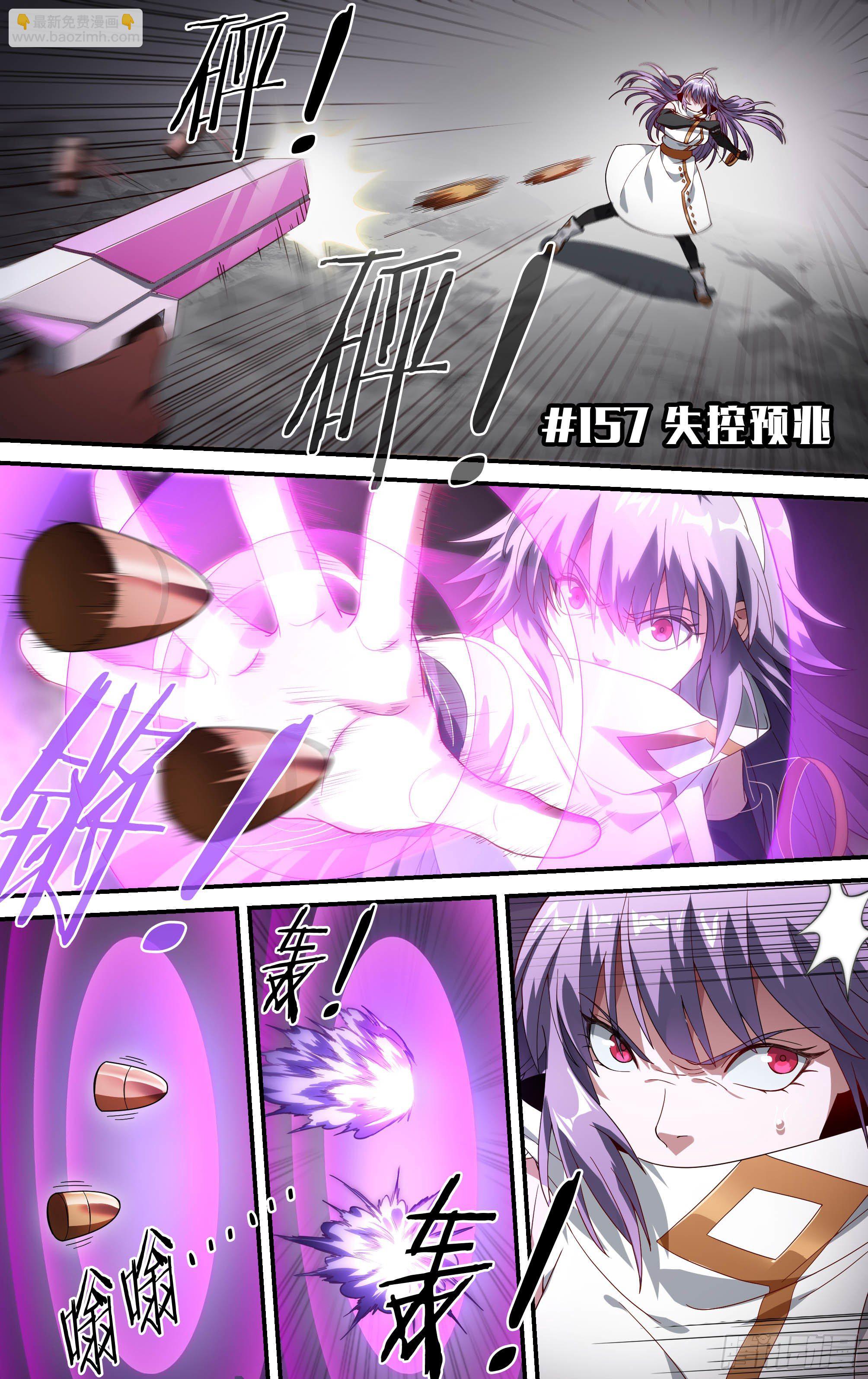 157话.失控预兆-第163话