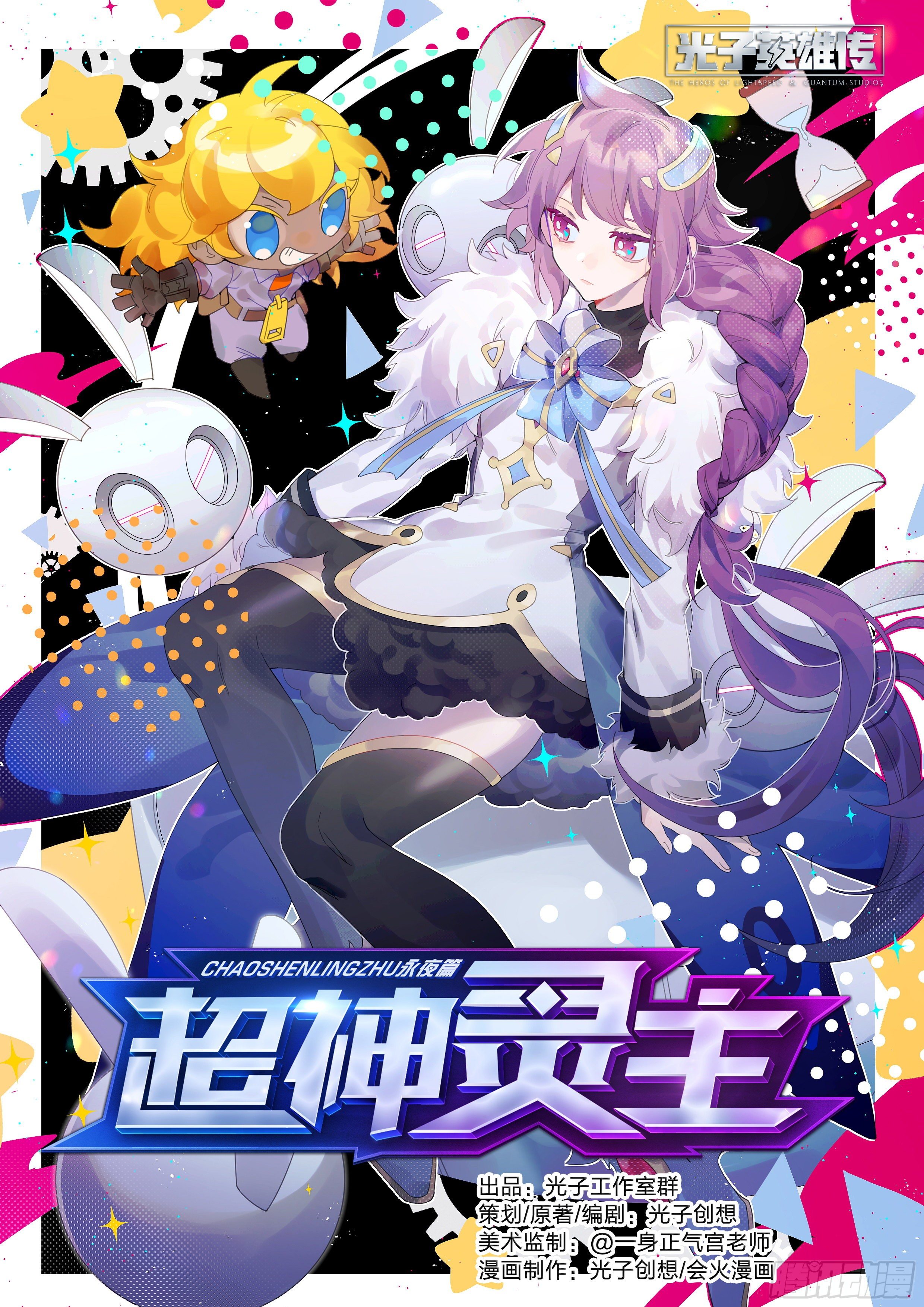 【万圣节福袋】灵主小剧场-第167话