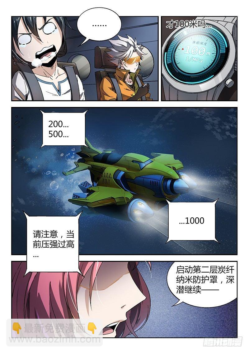 16话.深海之下-第17话
