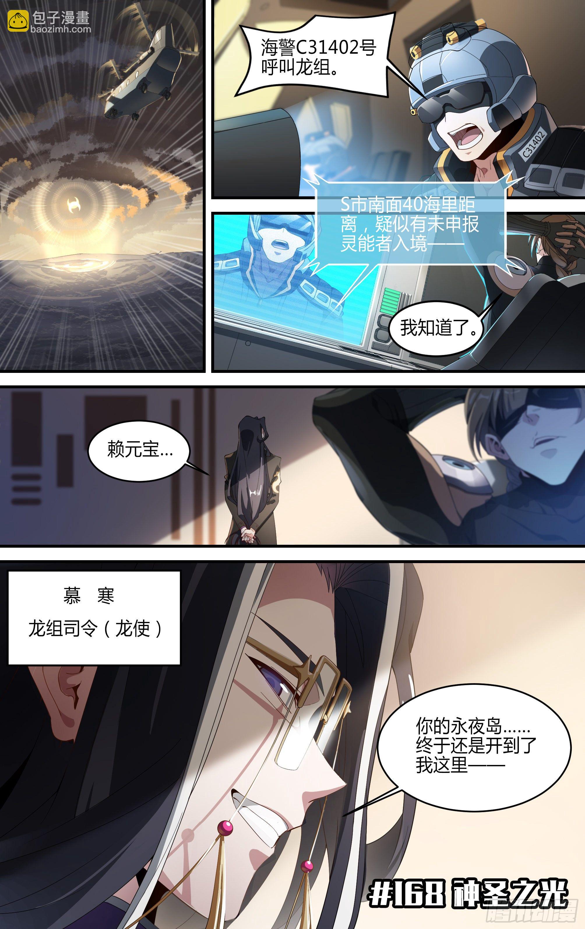 168话.神圣之光-第175话