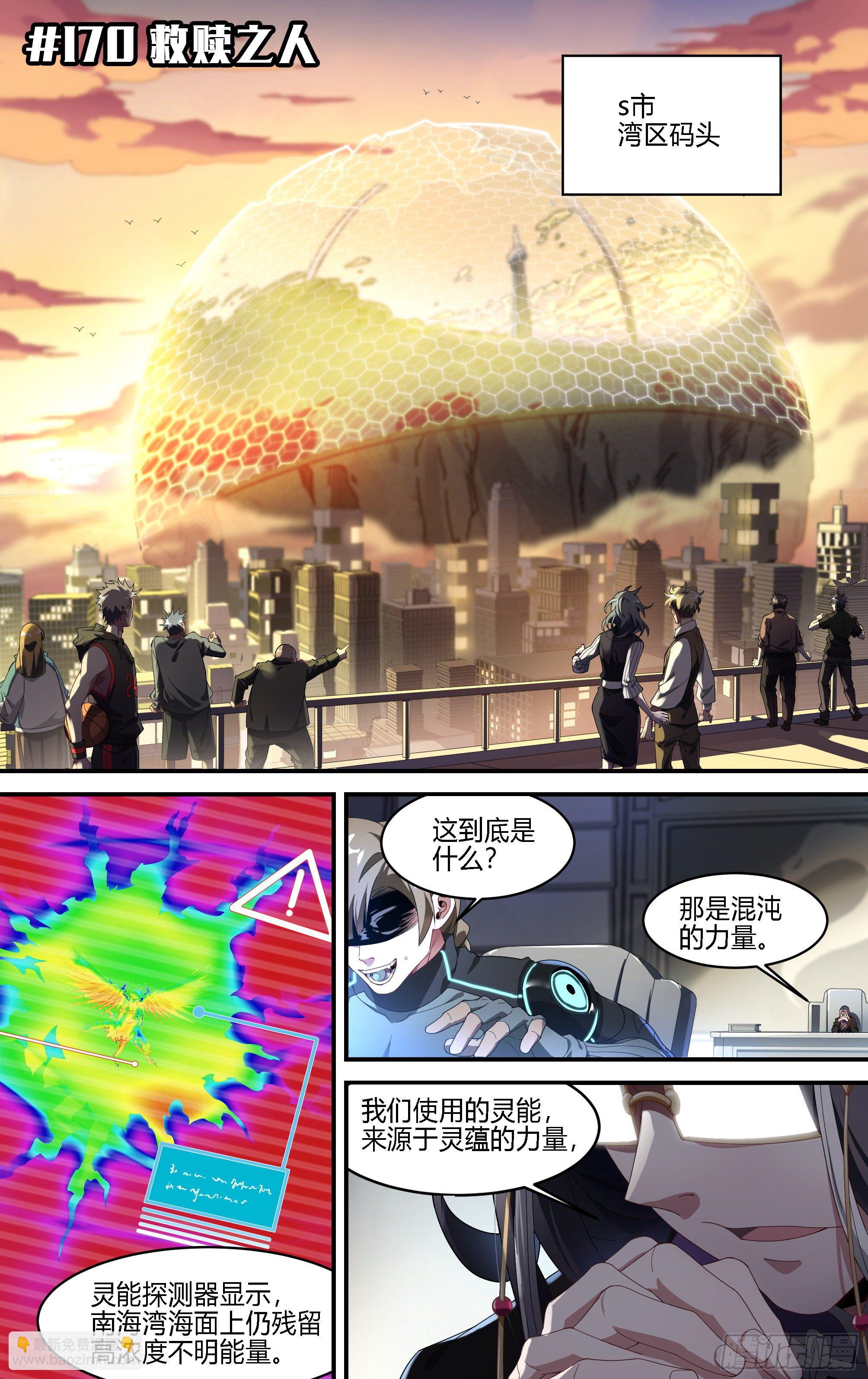 170话.救赎之人-第177话