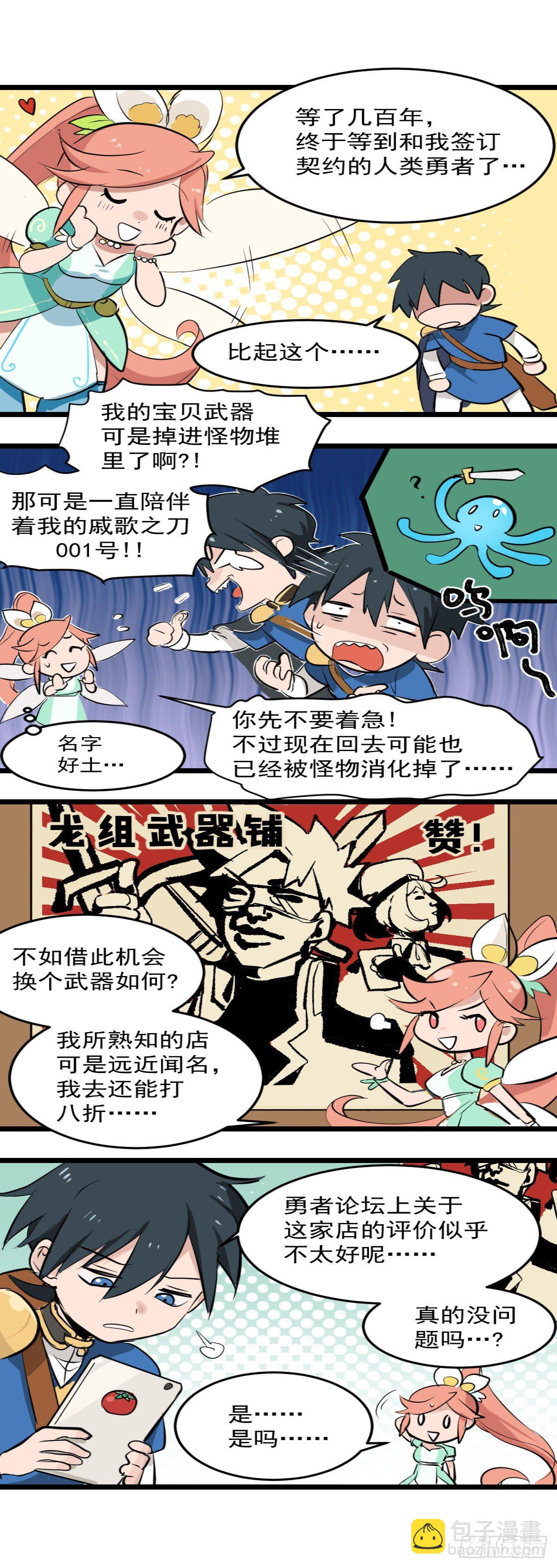 【惊喜掉落】地下城番外篇-第179话