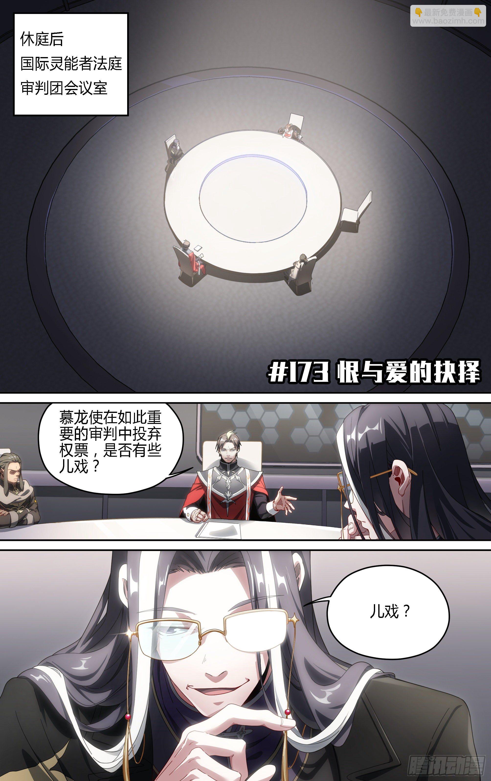 173话.恨与爱的抉择-第181话
