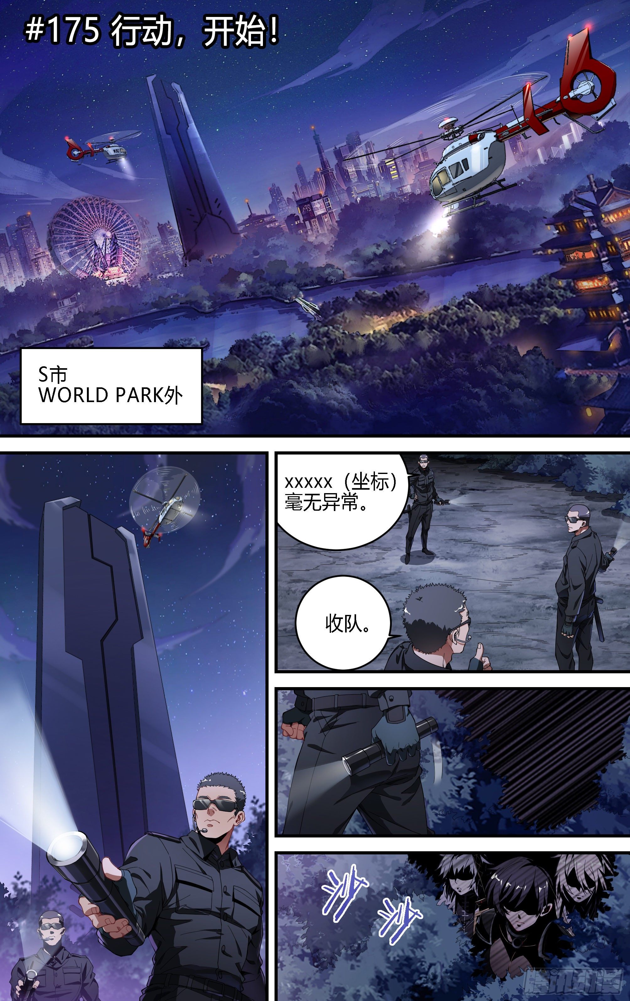 175话.行动，开始！-第185话
