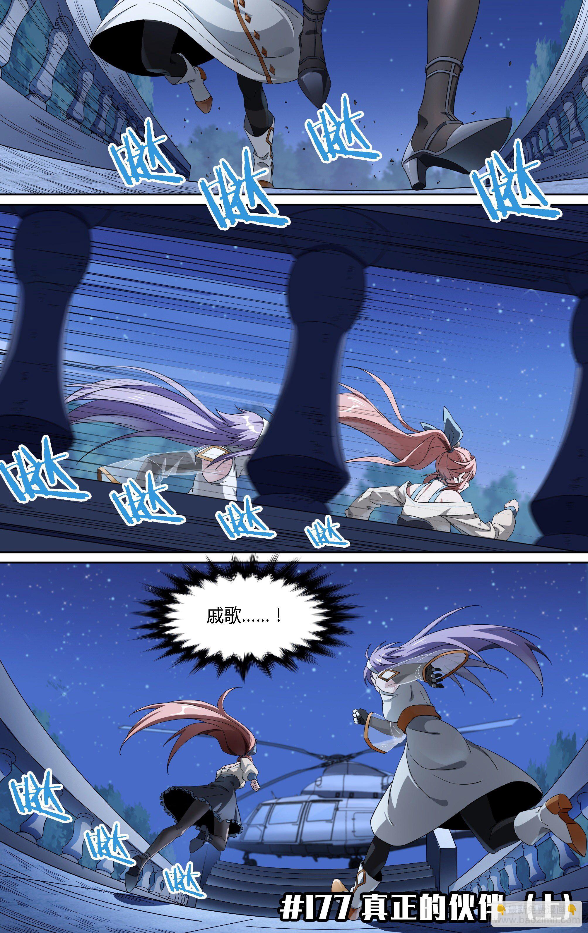177话.真正的伙伴（上）-第187话