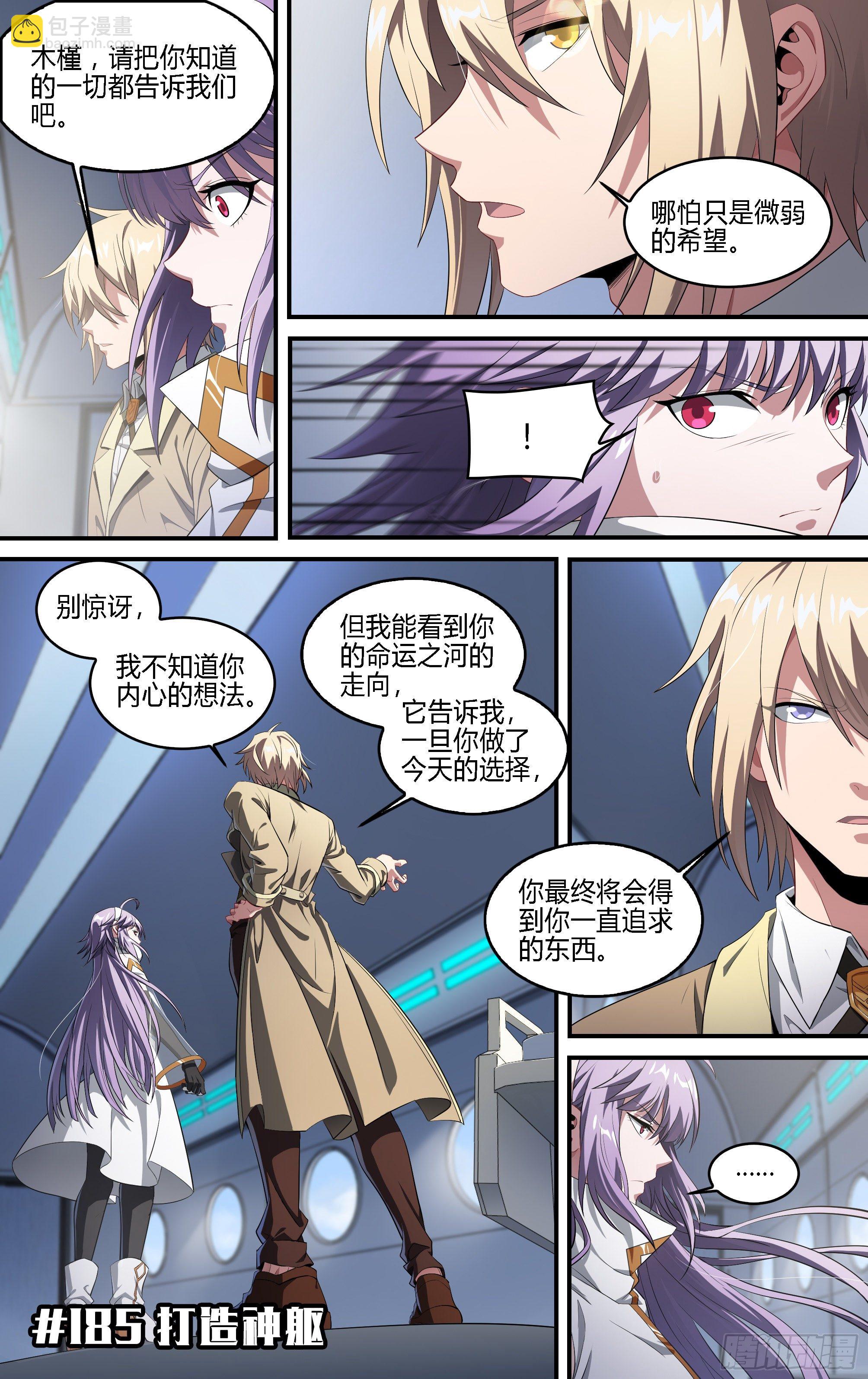 185话.打造神躯-第195话