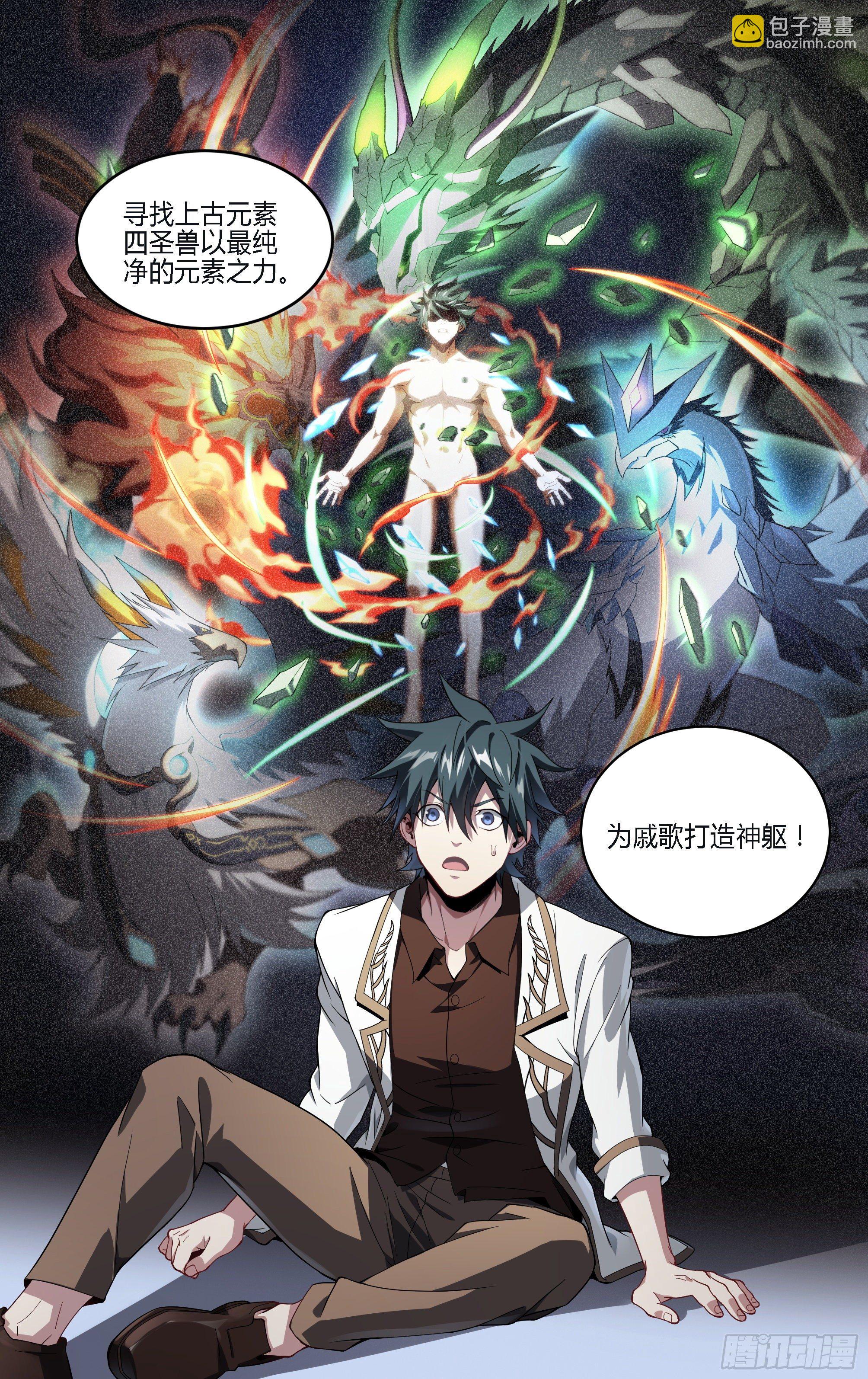 185话.打造神躯-第195话