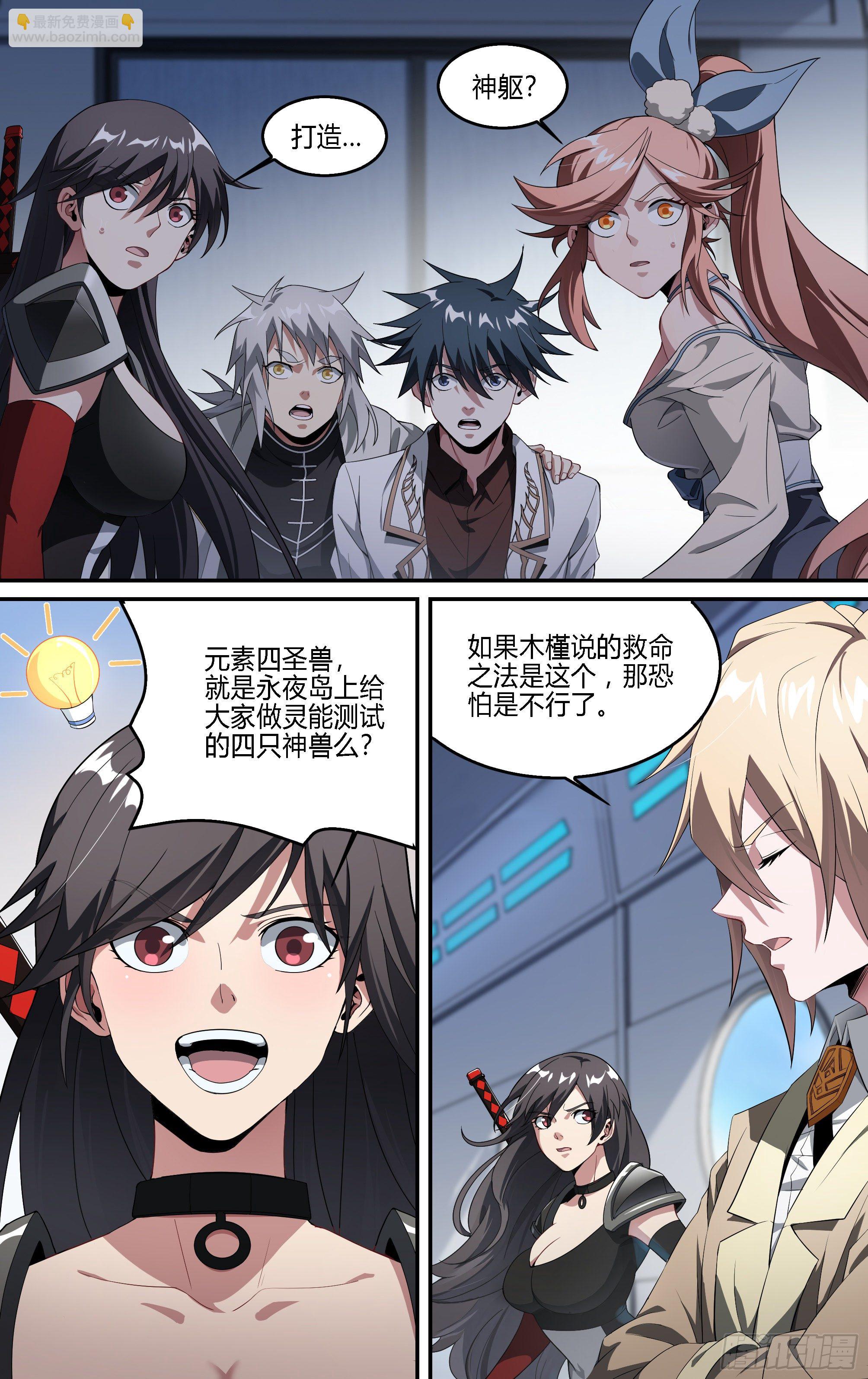 185话.打造神躯-第195话
