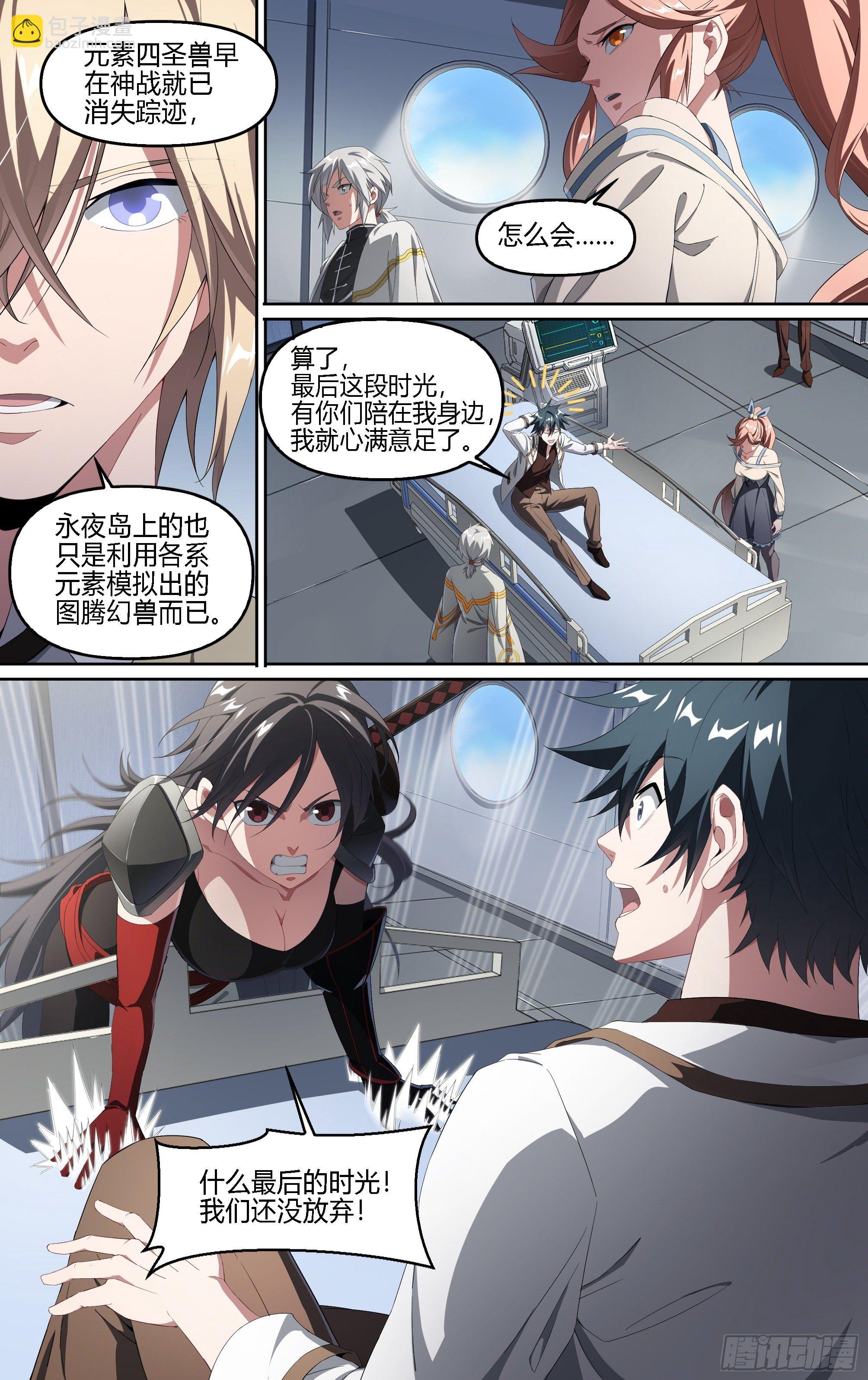 185话.打造神躯-第195话