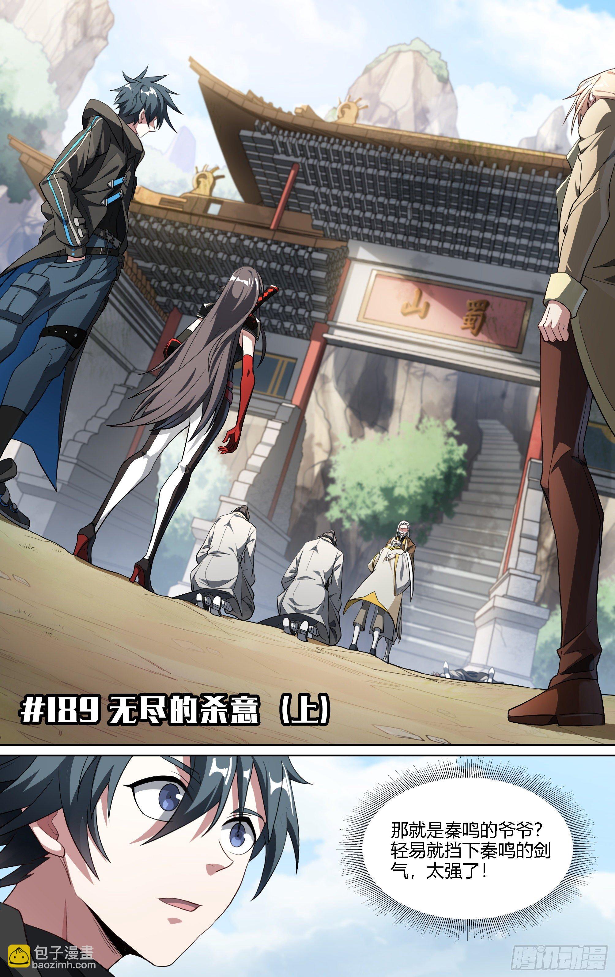 189话.无尽的杀意（上）-第199话