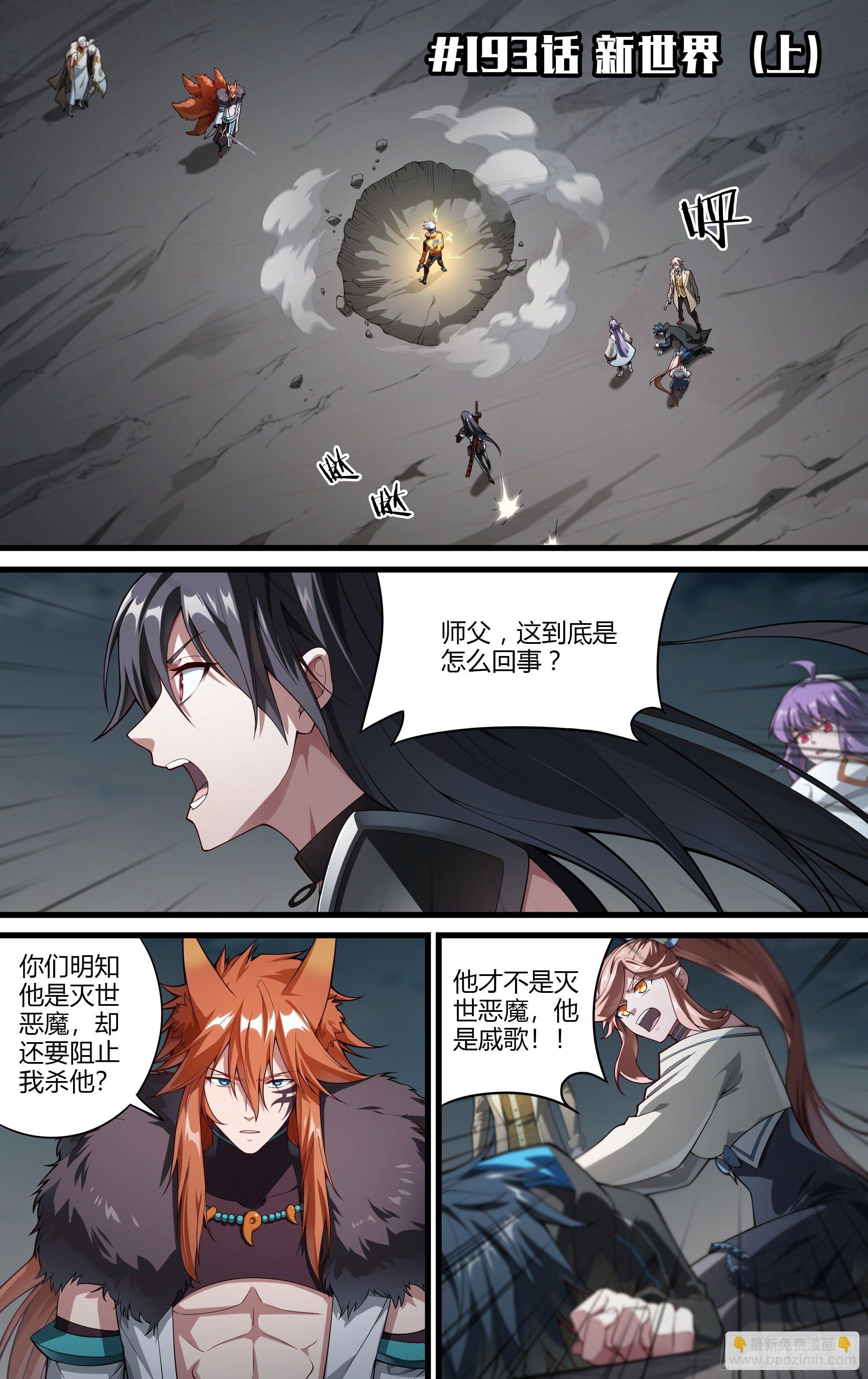 193话.新世界（上）-第203话