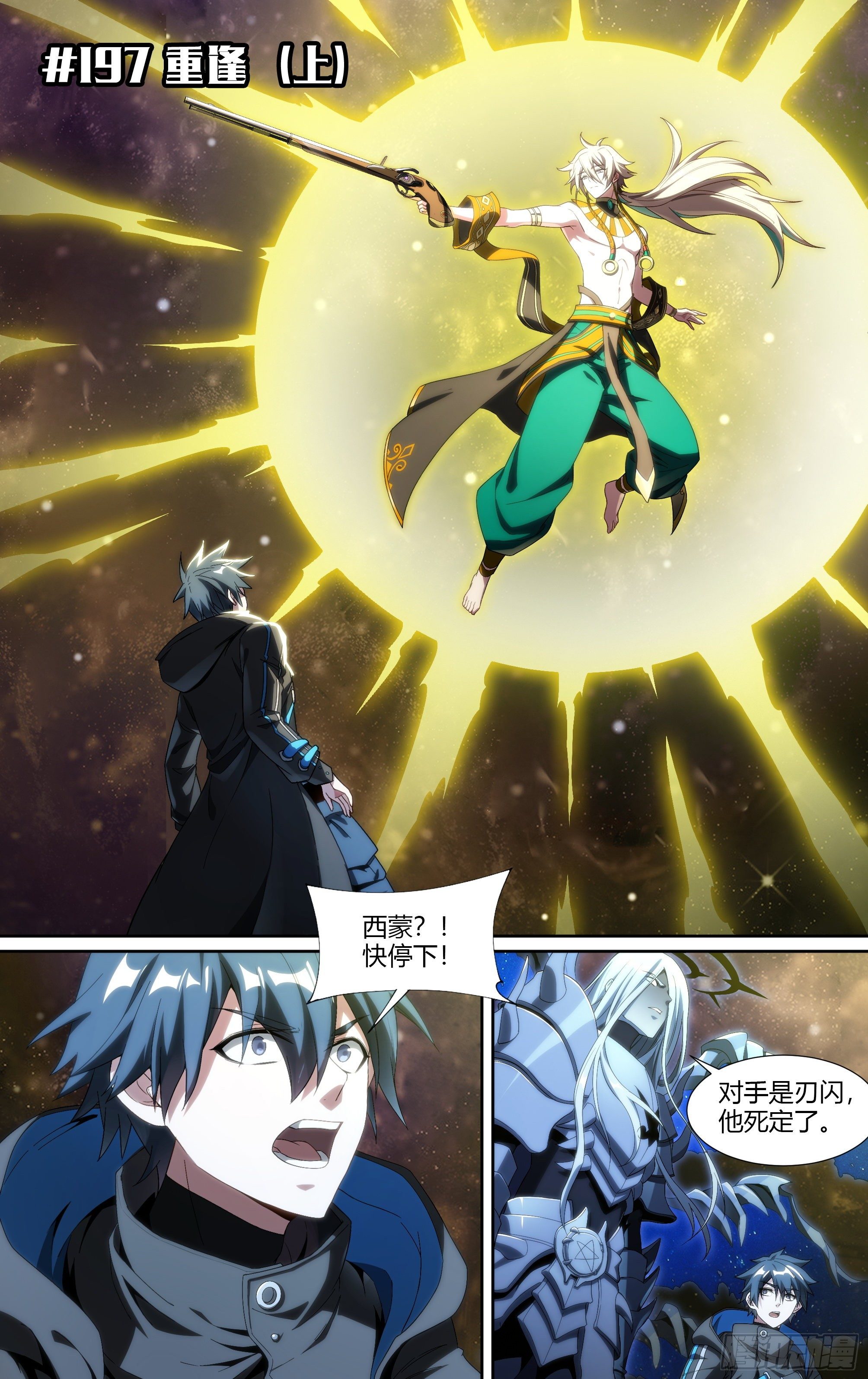 197话.重逢（上）-第207话