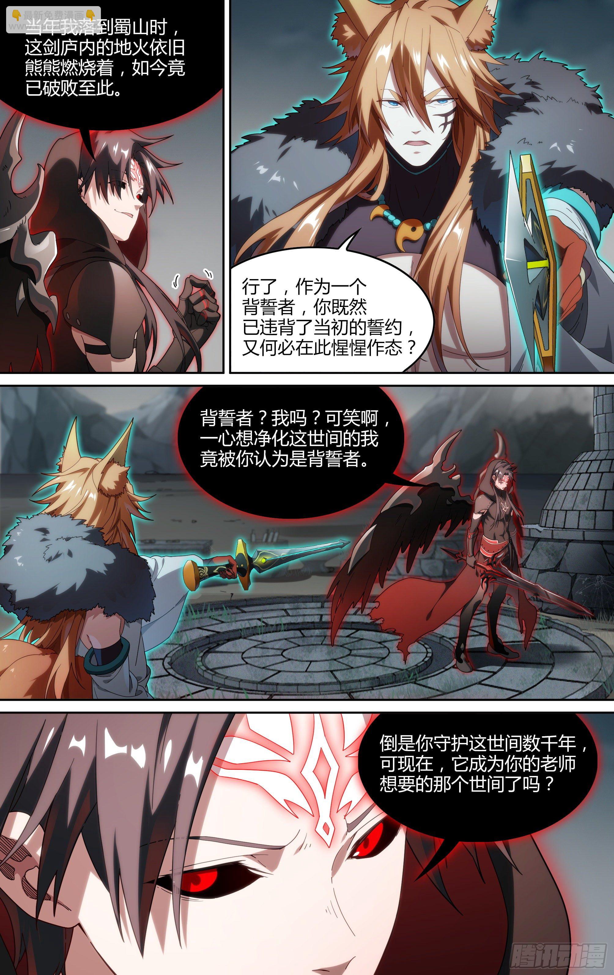 199话.堕天者-第209话