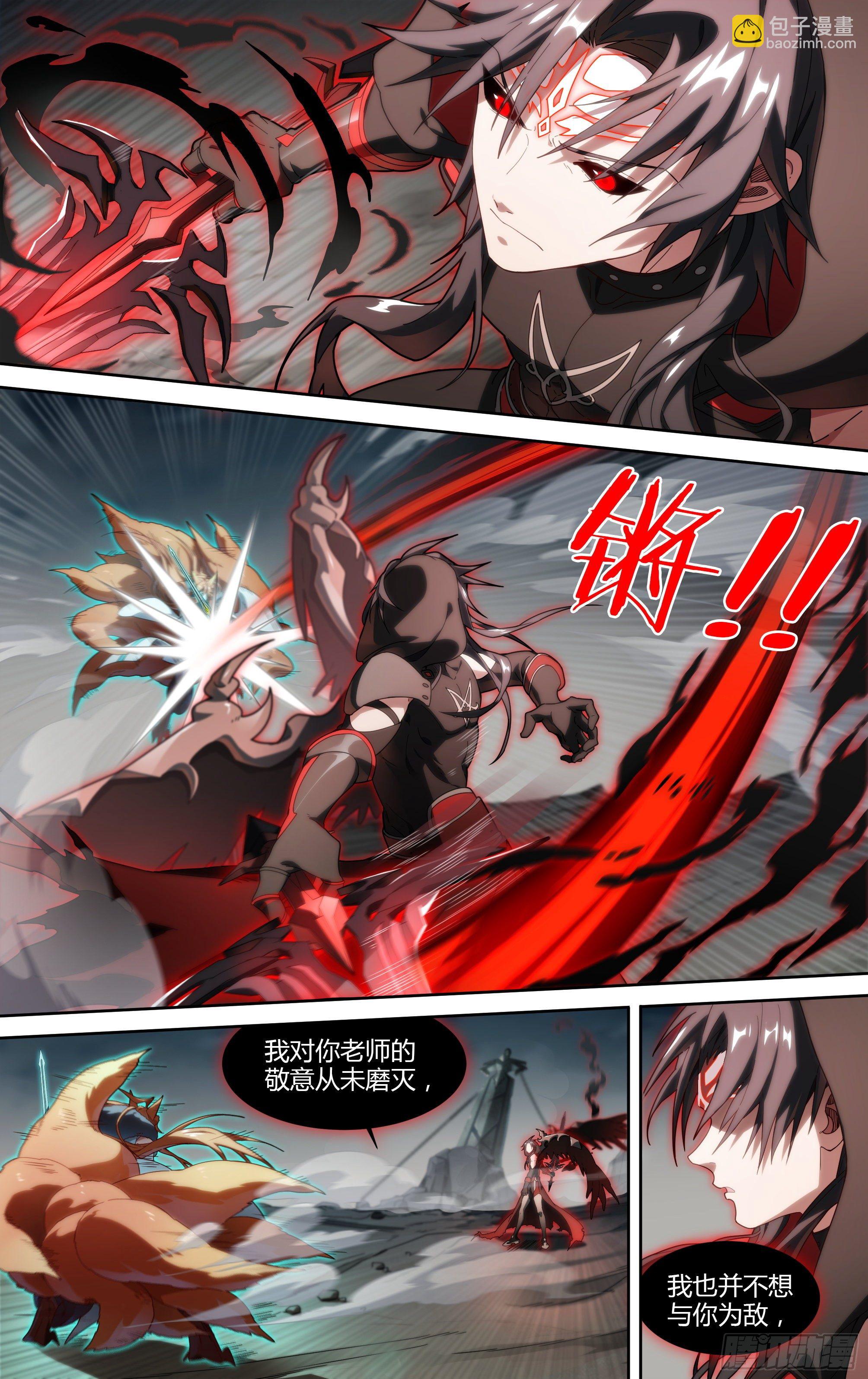 199话.堕天者-第209话