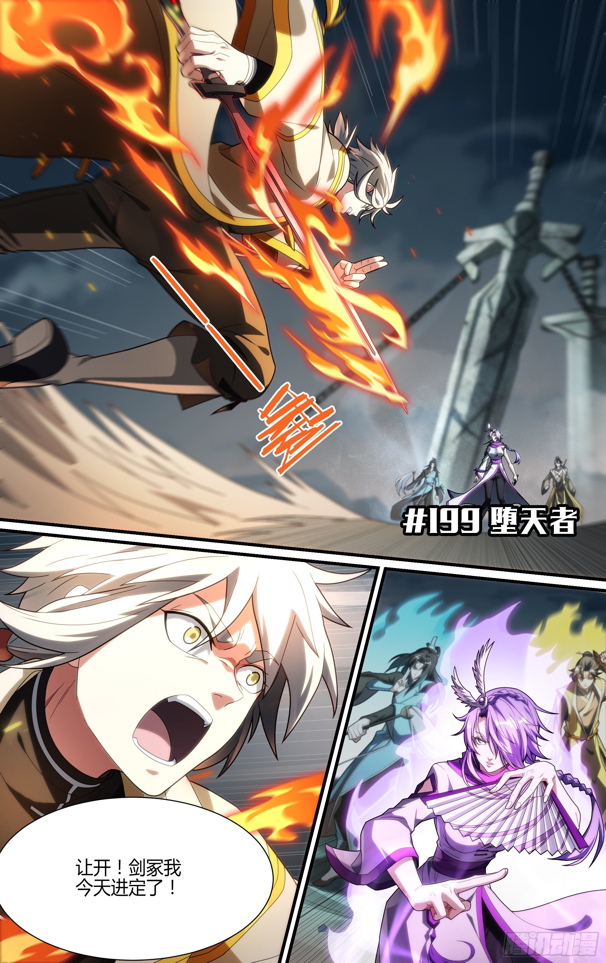 199话.堕天者-第209话