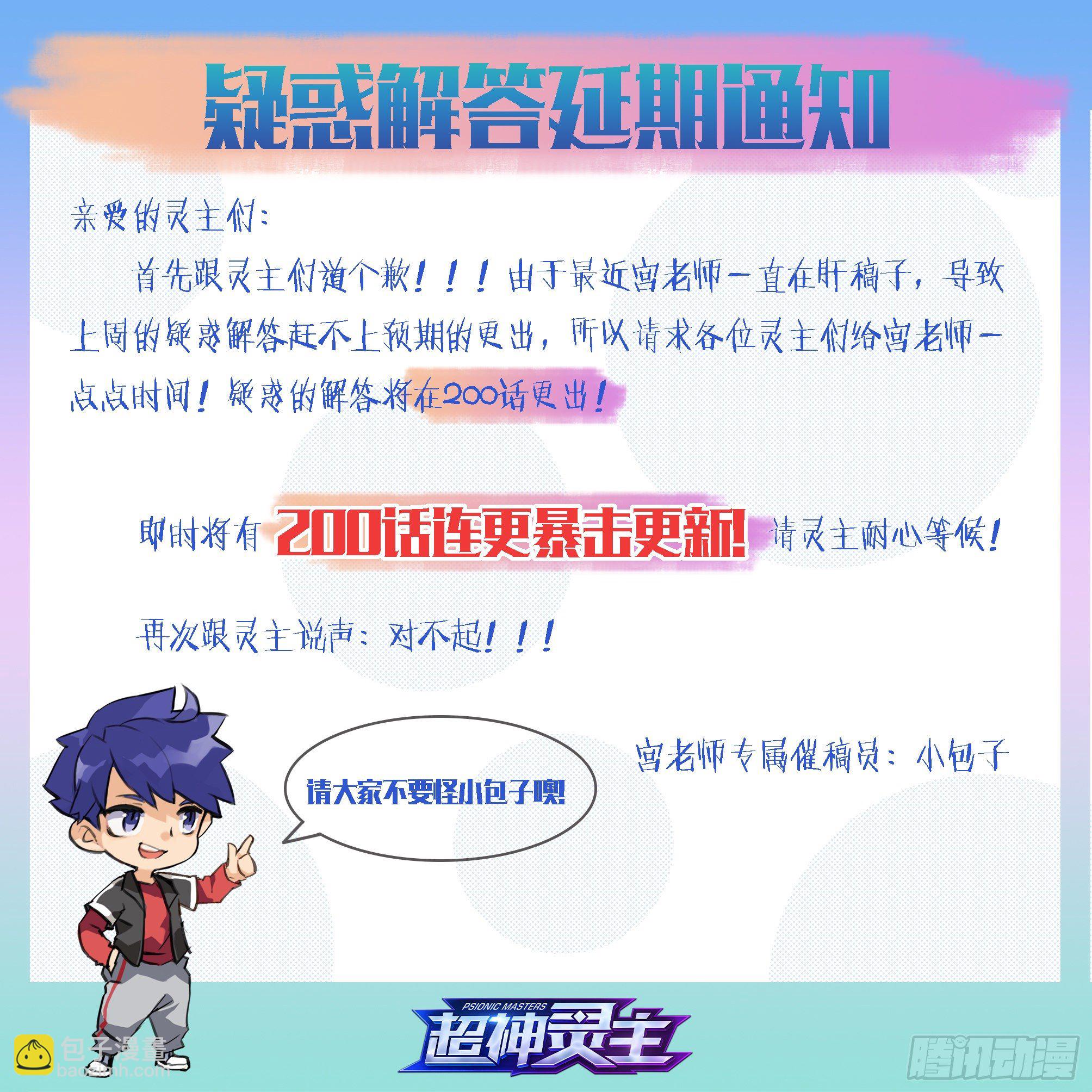 199话.堕天者-第209话