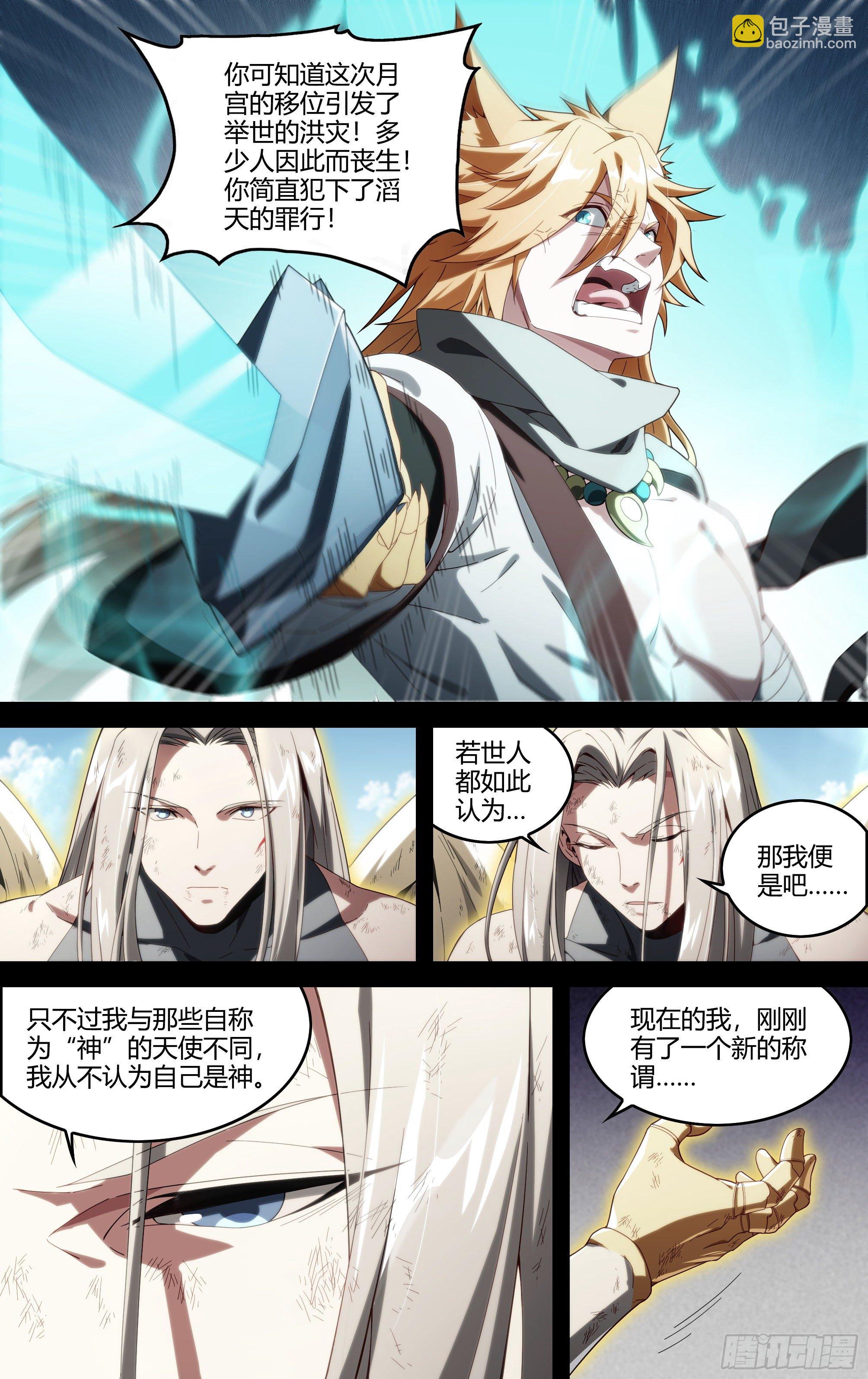 201话.东西天神（中）-第211话