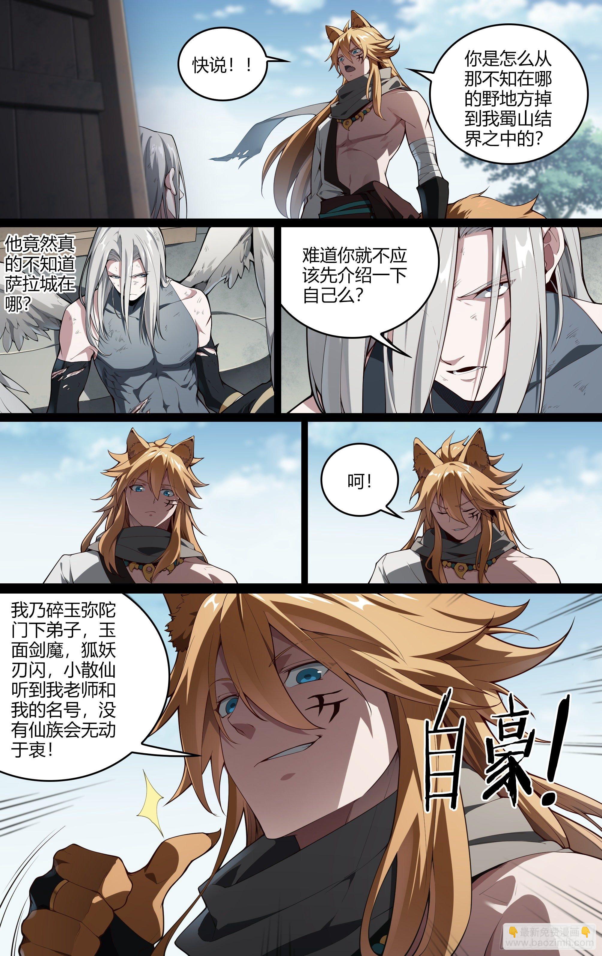 201话.东西天神（中）-第211话