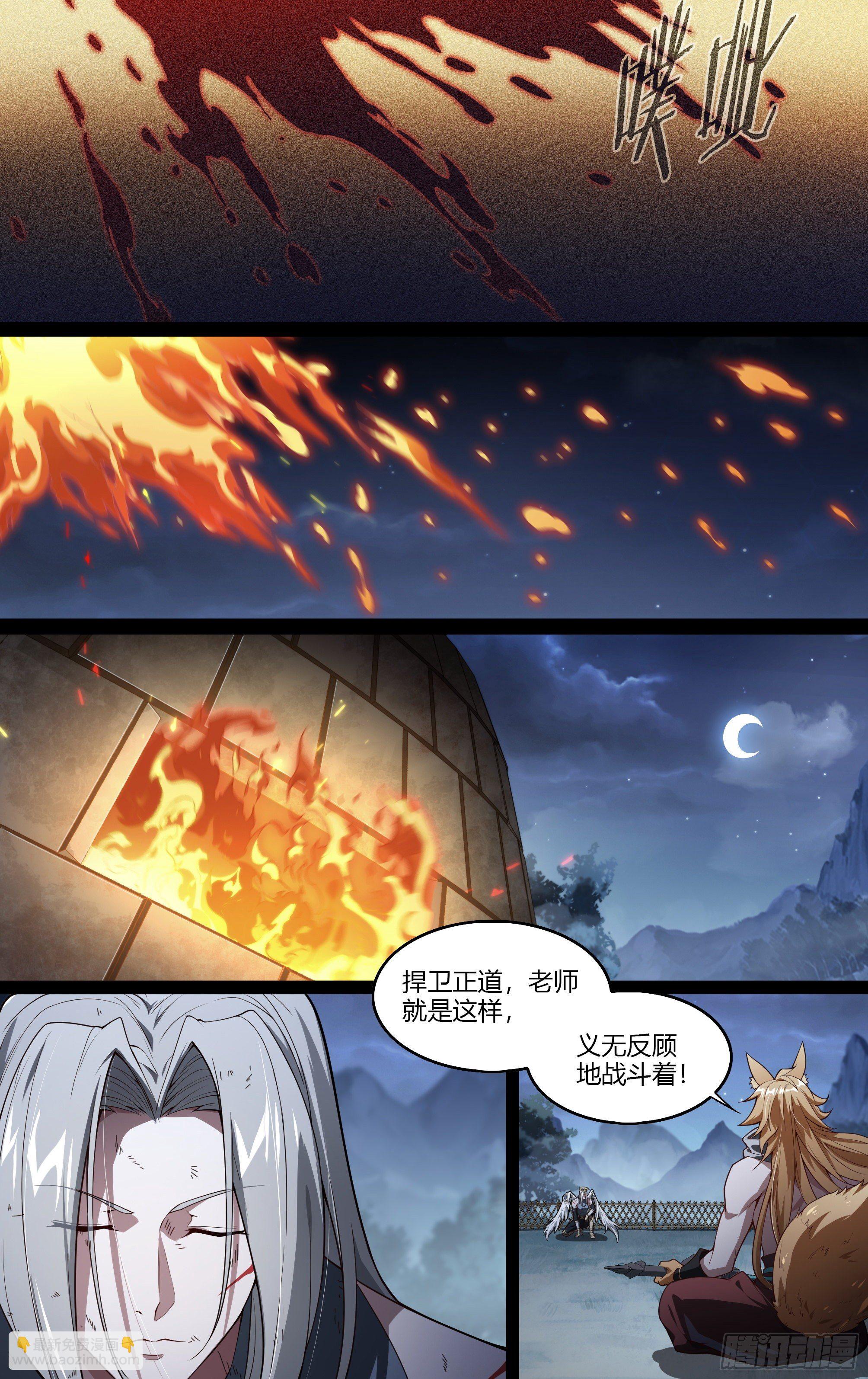 203话.心&middot;火（上）-第213话