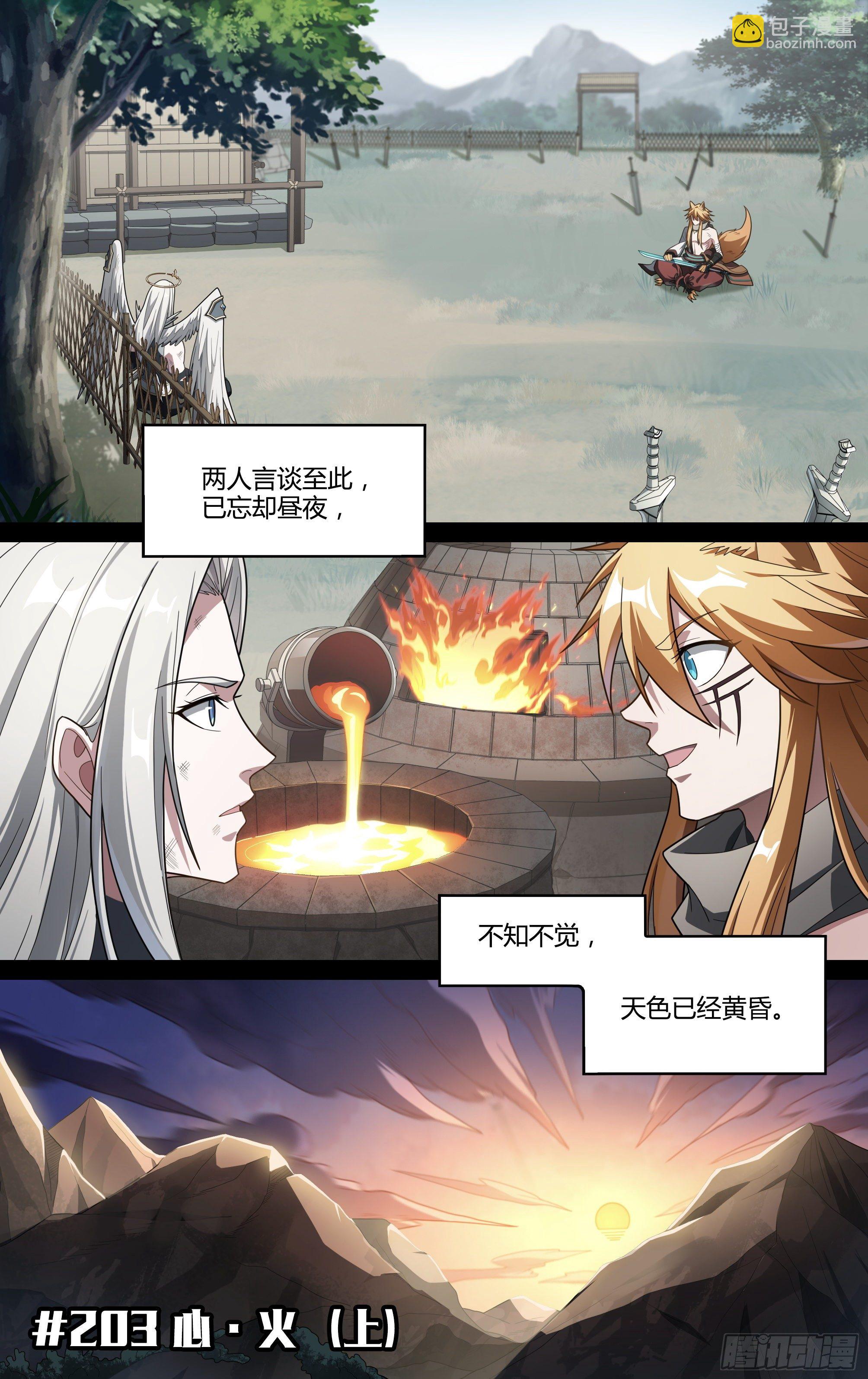 203话.心&middot;火（上）-第213话